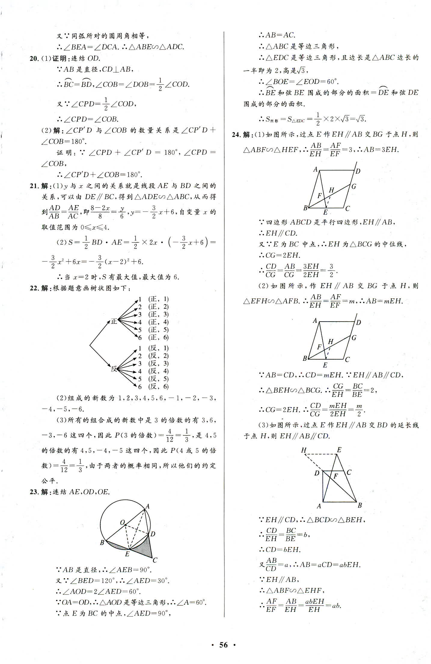 2018年同步学考优化设计九年级数学浙教版 第40页