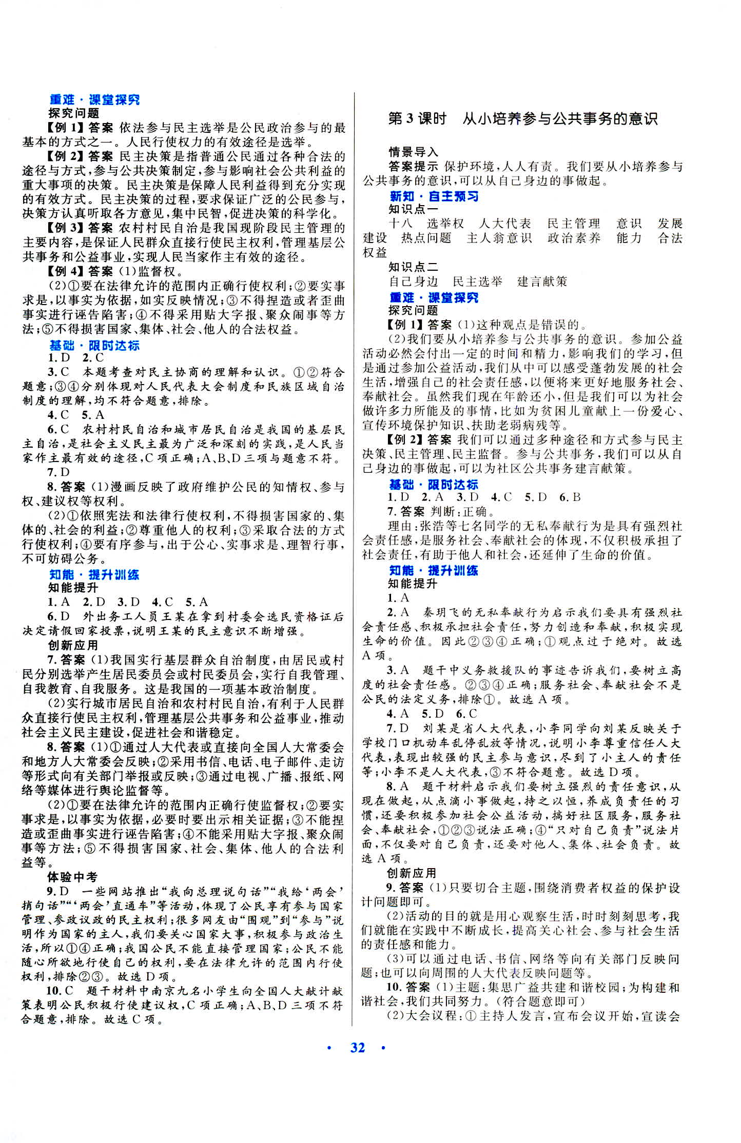 2018年初中同步测控优化设计九年级道德与法治上册粤教版 第8页