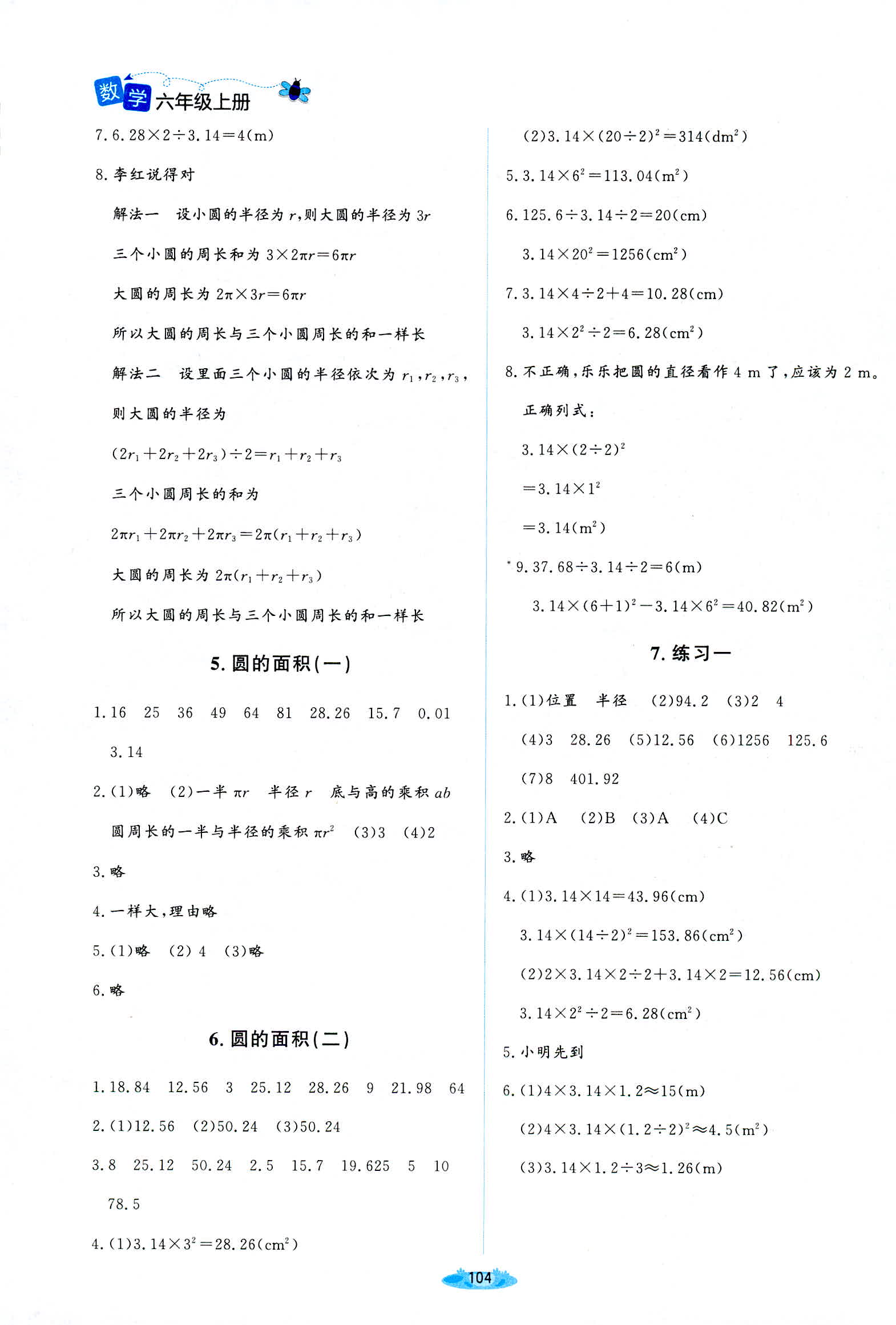 2018年课堂精练六年级数学北师大版双色 第2页