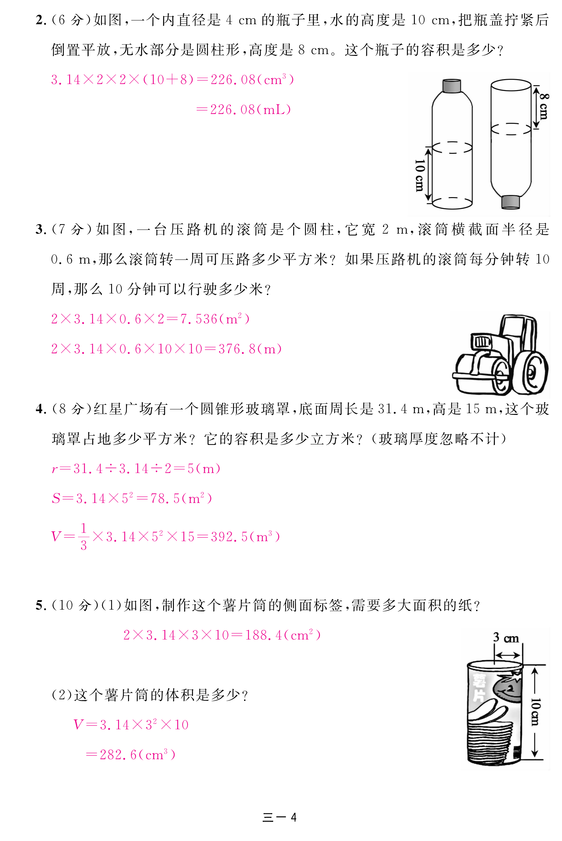 2018年領(lǐng)航新課標(biāo)數(shù)學(xué)練習(xí)冊(cè)六年級(jí)人教版 第77頁(yè)