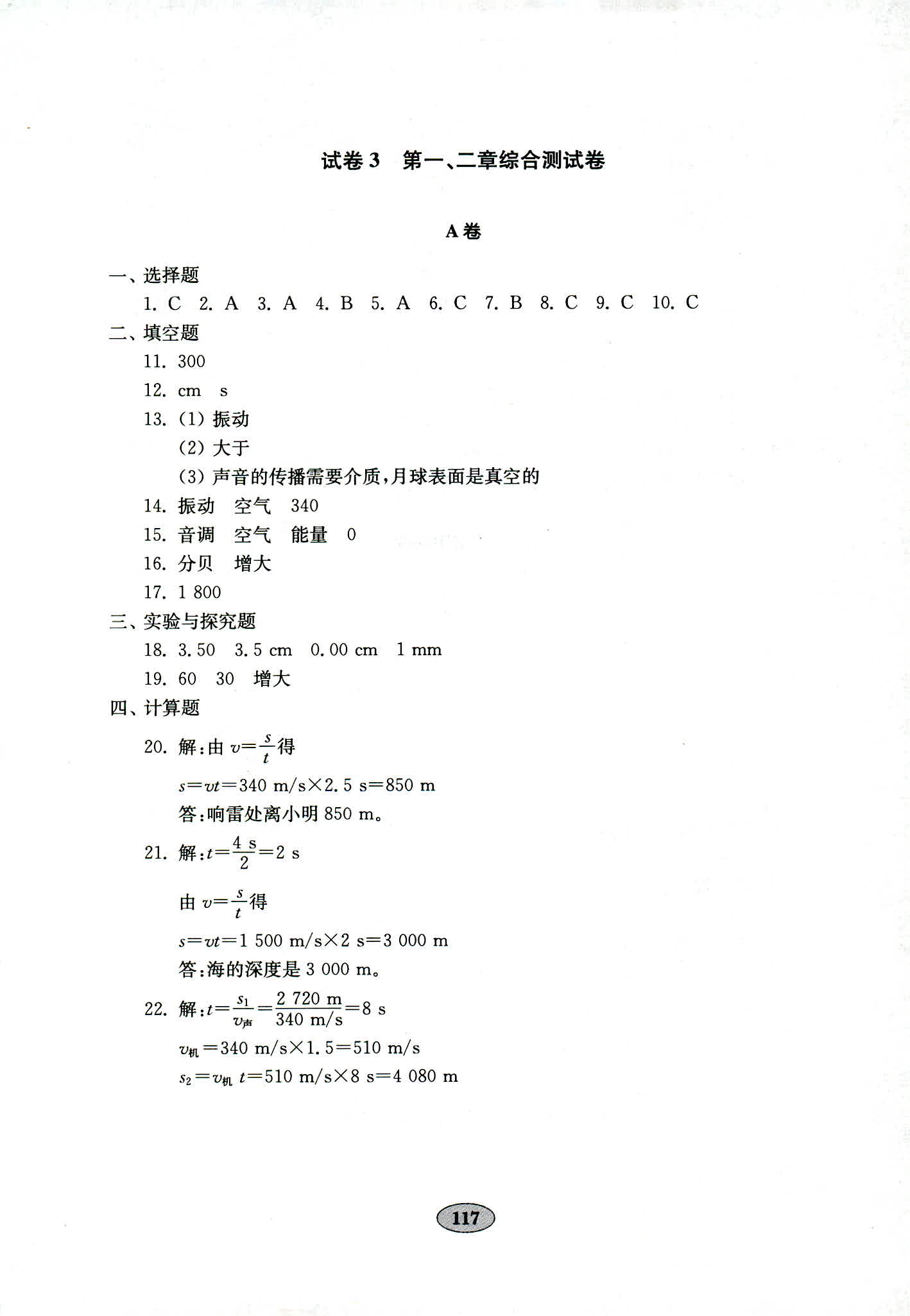 2018年金钥匙物理试卷八年级人教版 第5页