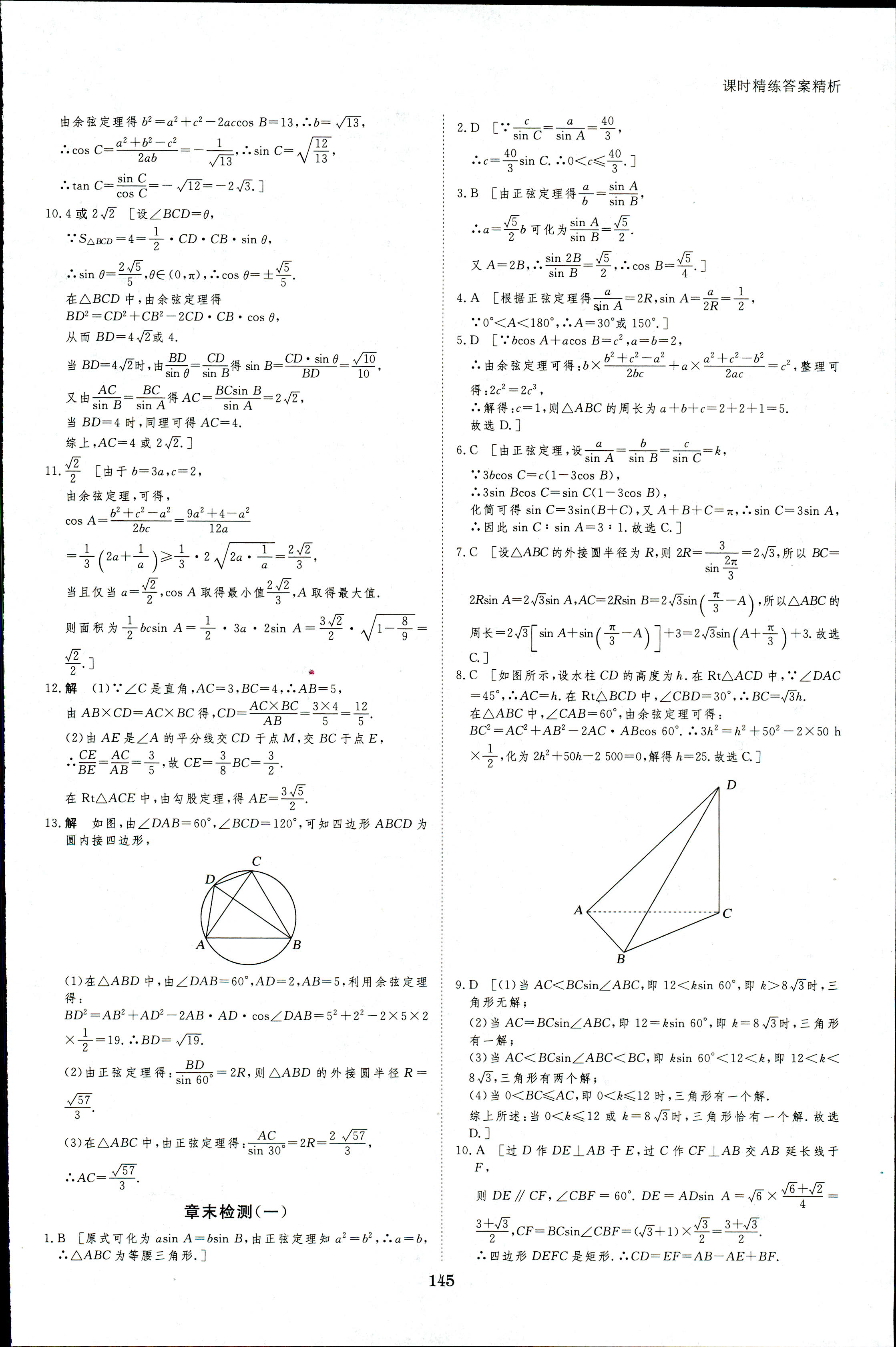 2018年創(chuàng)新設(shè)計(jì)課堂講義數(shù)學(xué)必修5人教A版 第28頁