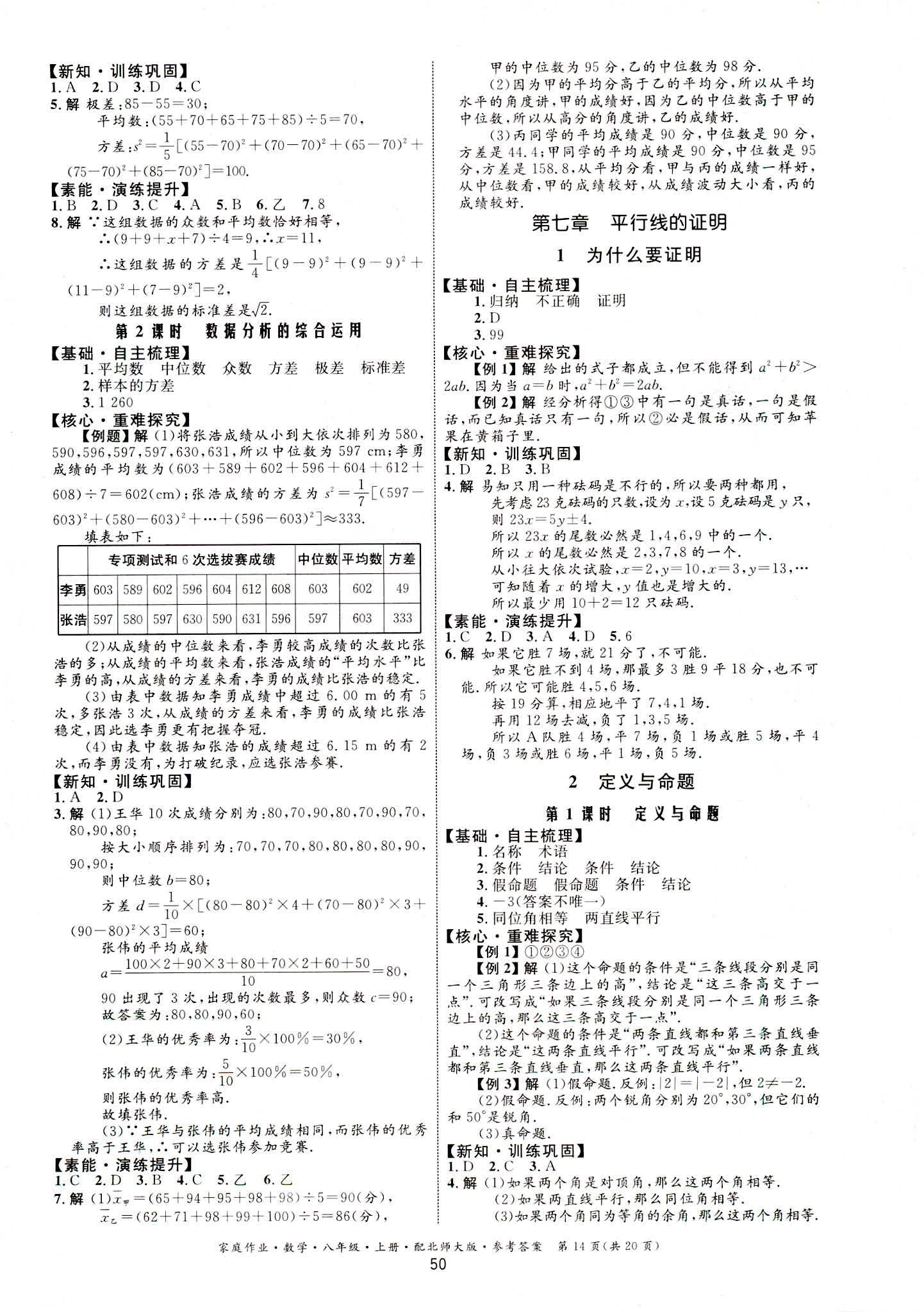 2018年家庭作业九年级数学北师大版 第14页