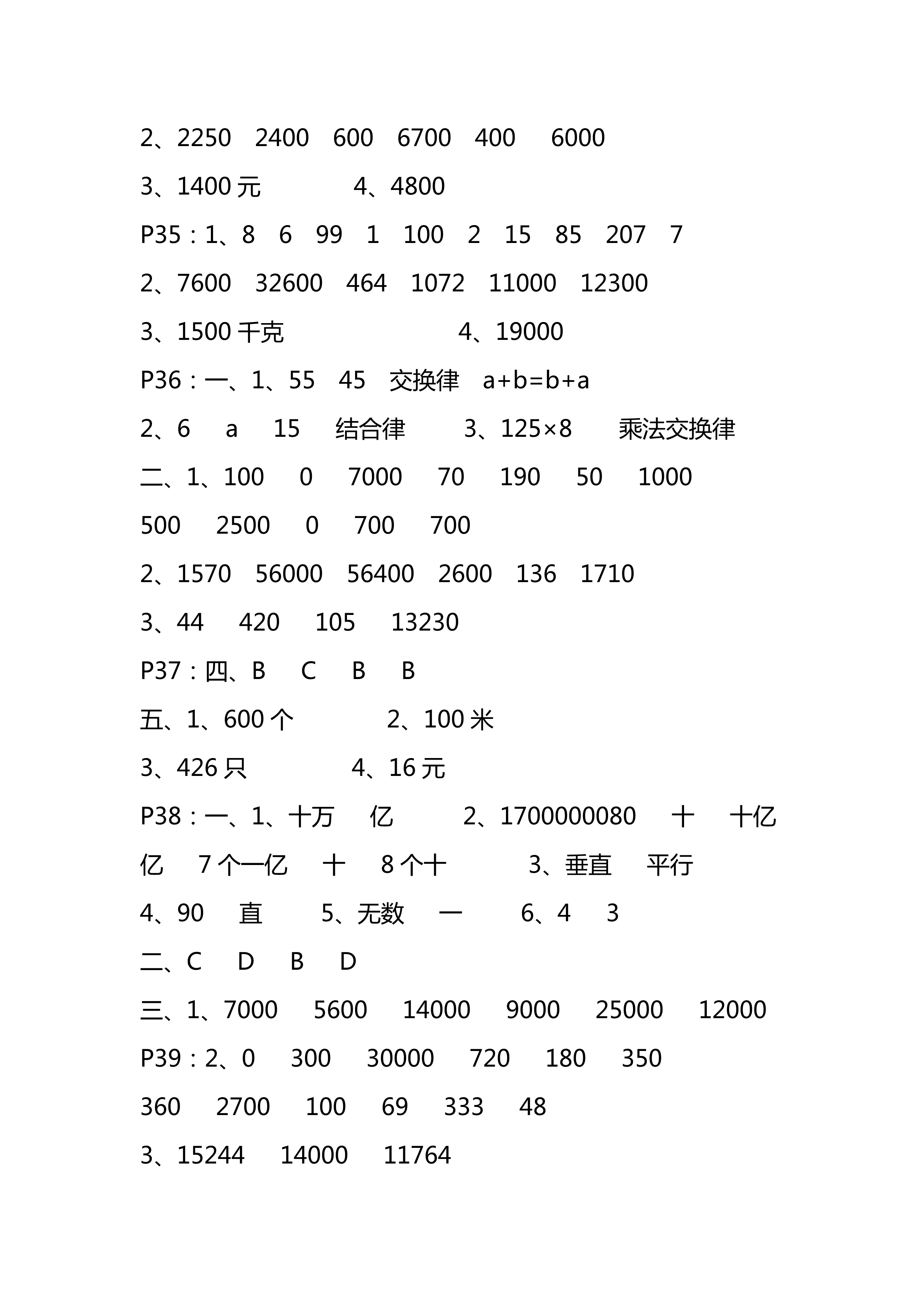 2018年新編課時(shí)精練數(shù)學(xué)四年級(jí)上冊(cè)北師大版 第8頁(yè)