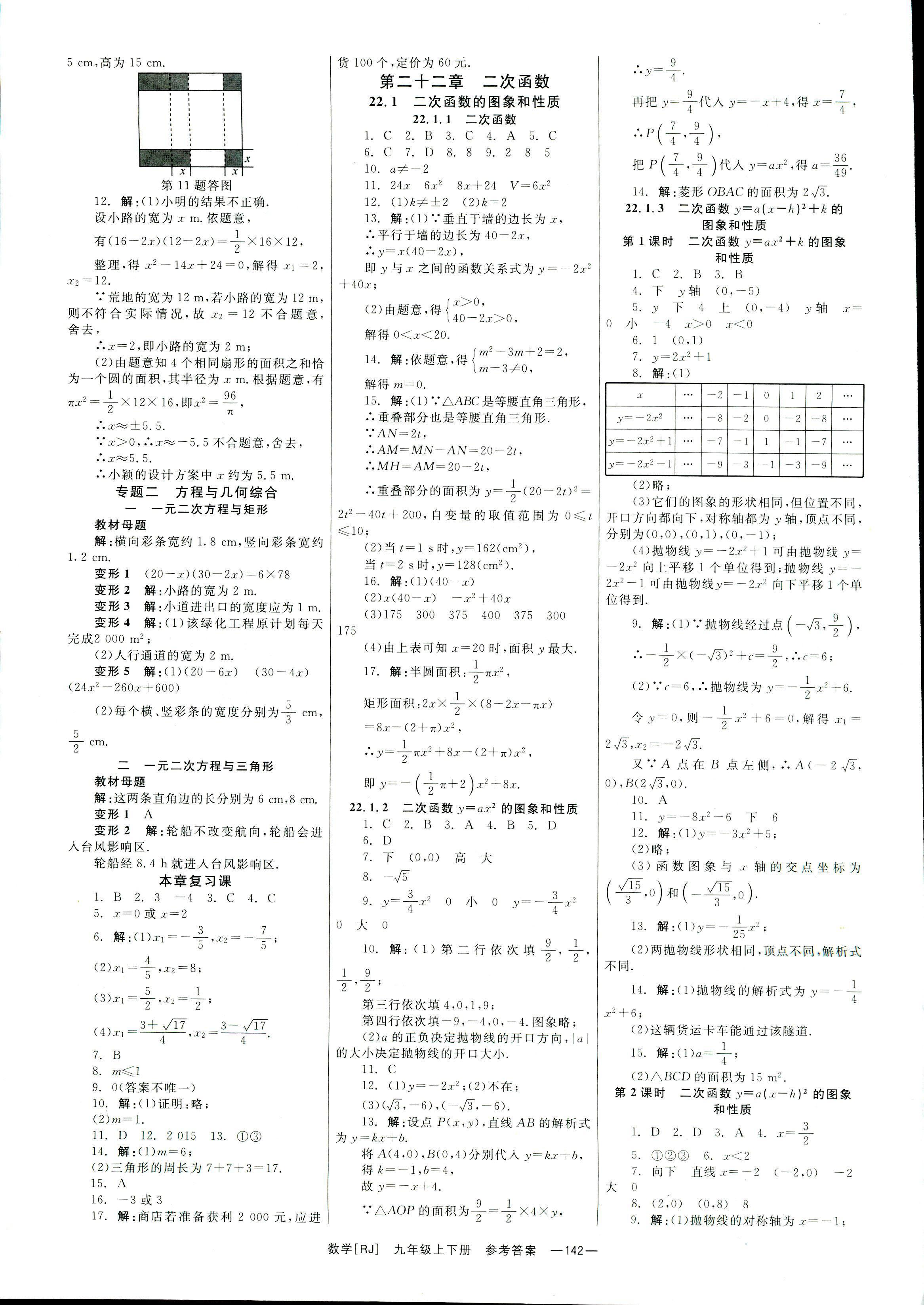 2018年全效學(xué)習(xí)學(xué)案導(dǎo)學(xué)設(shè)計(jì)九年級(jí)數(shù)學(xué)人教版 第3頁