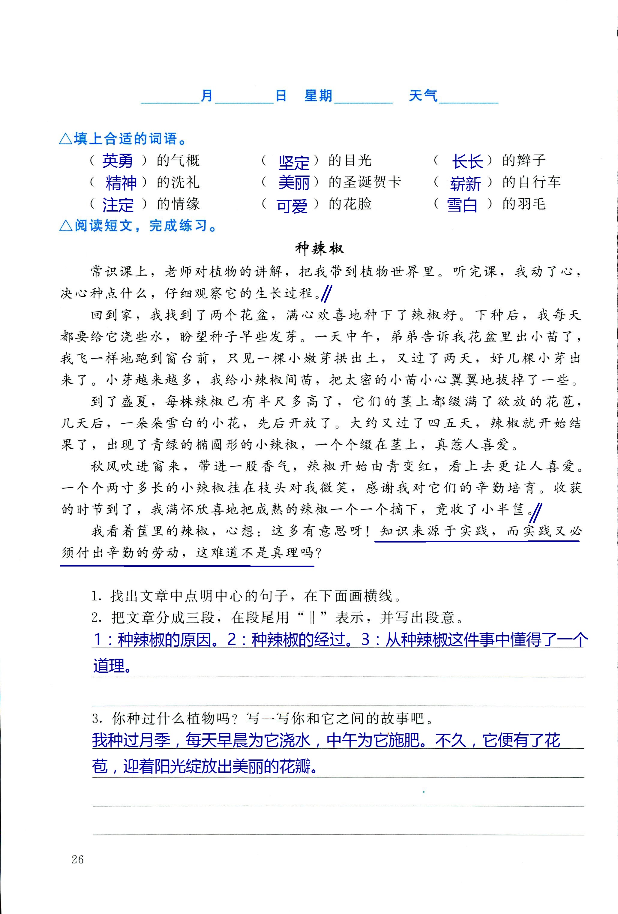 2018年寒假生活北京師范大學出版社六年級語文北師大版 第26頁