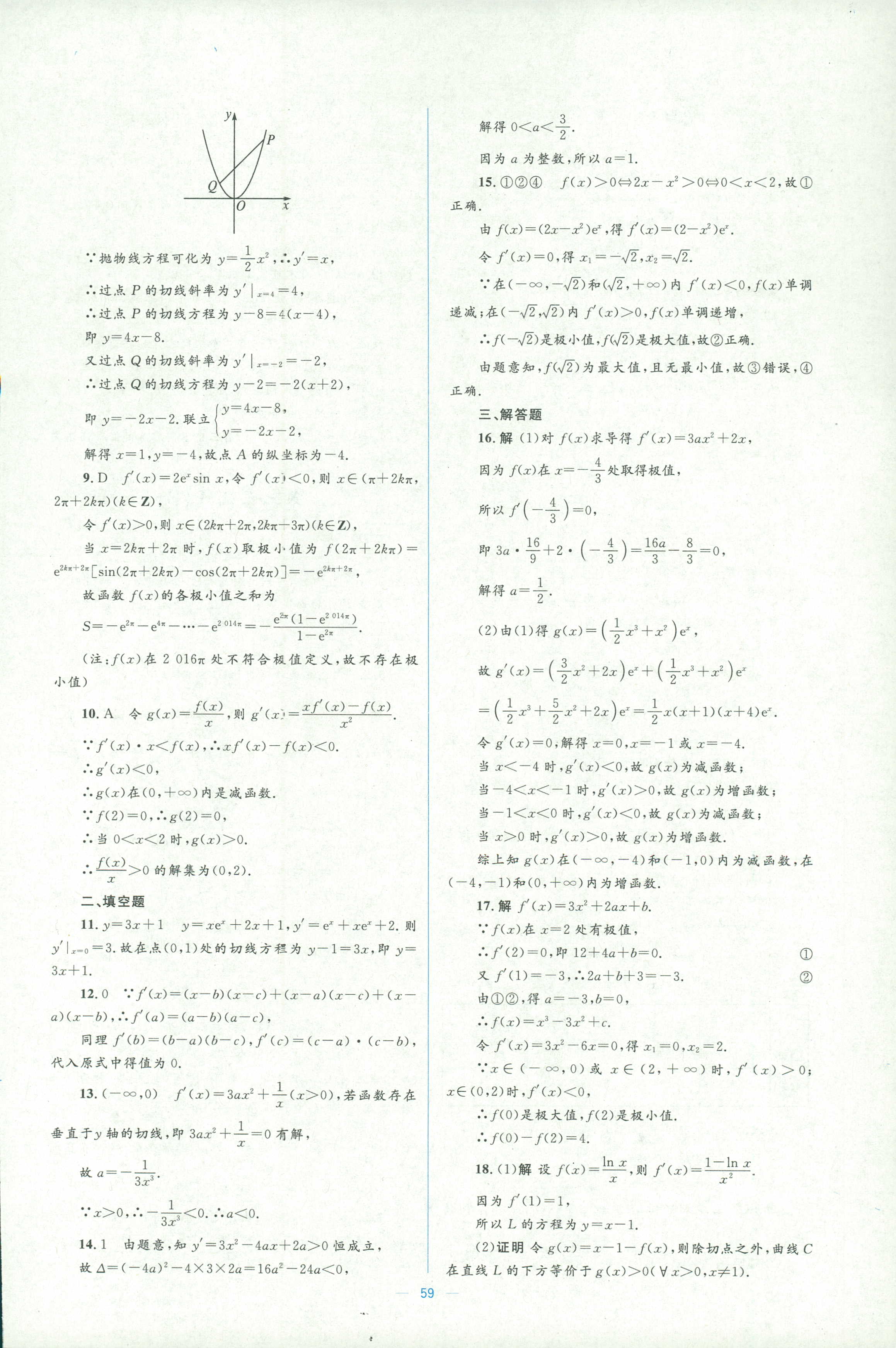 2018年人教金學(xué)典同步解析與測(cè)評(píng)學(xué)考練選修一數(shù)學(xué)人教版 第59頁(yè)