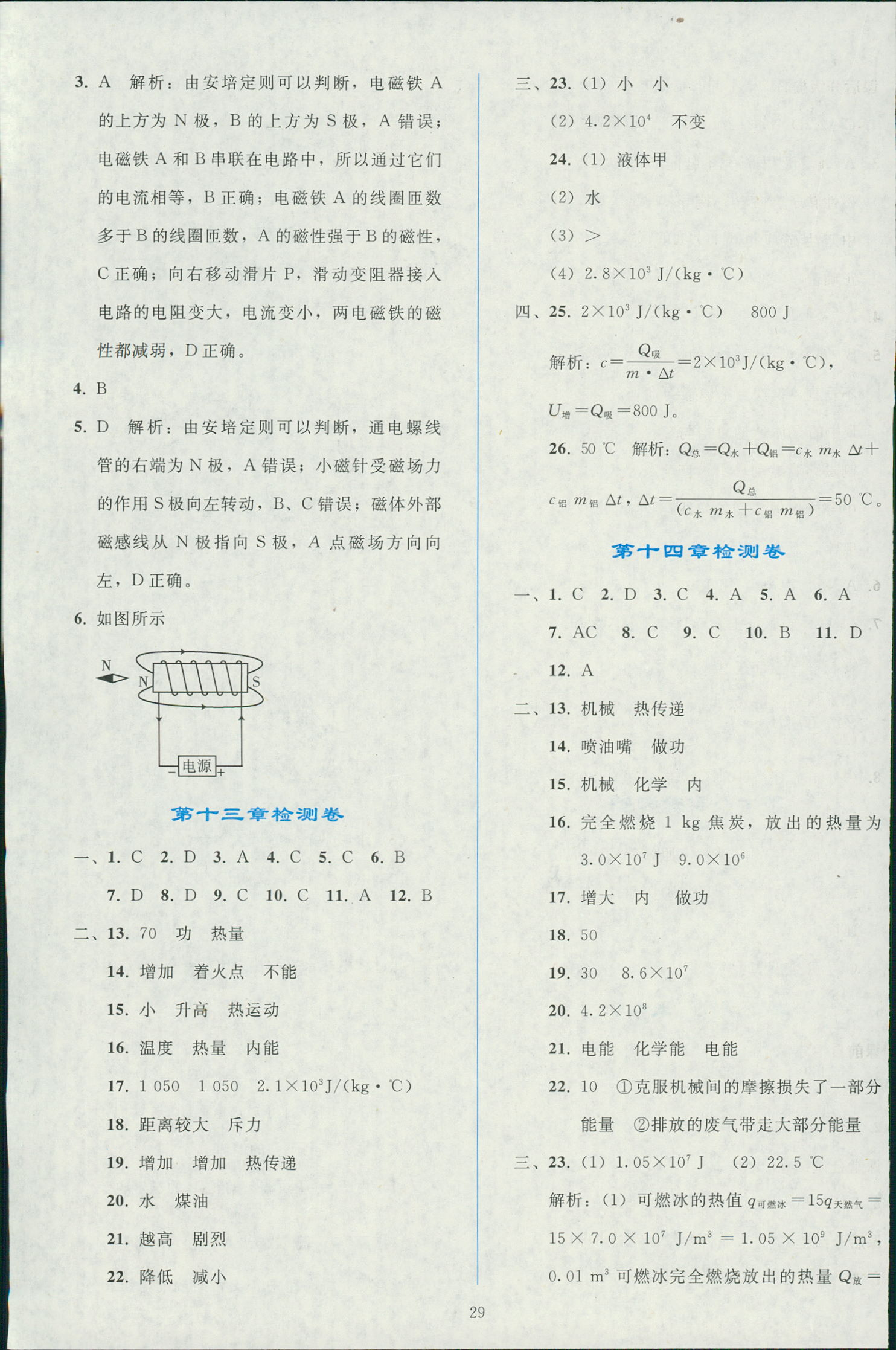 2018年同步輕松練習(xí)九年級(jí)物理人教版遼寧專版 第29頁(yè)