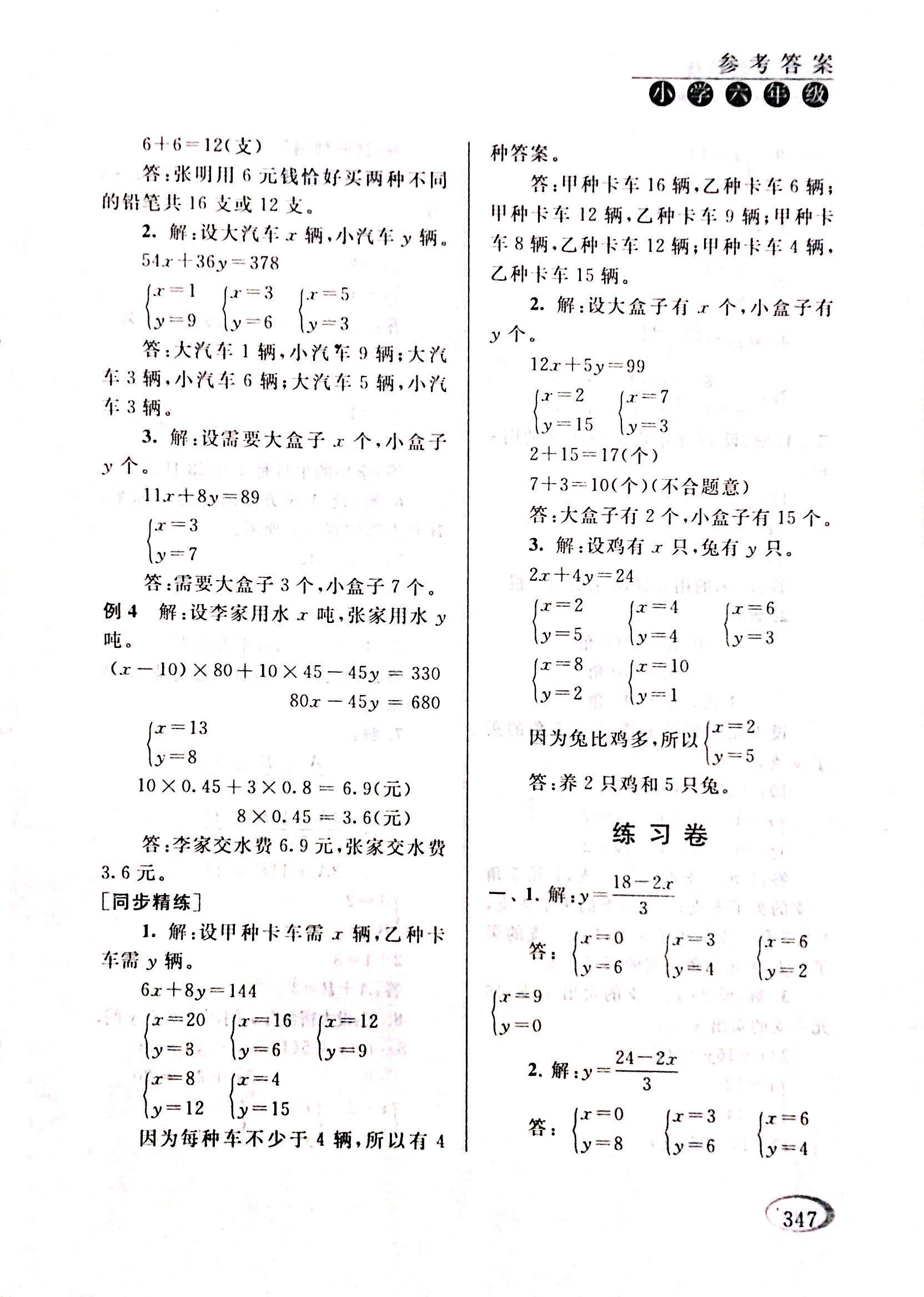 2017年同步奥数培优六年级数学人教版 第58页