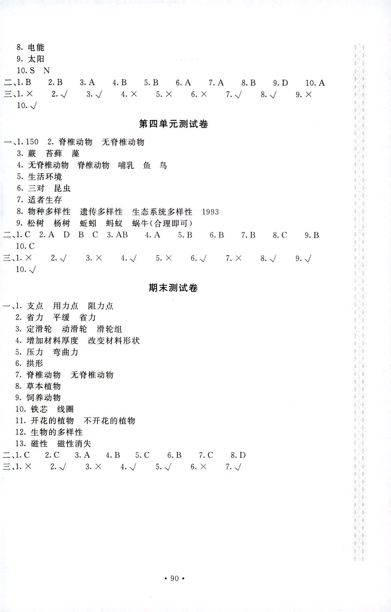 2018年新課堂同步訓(xùn)練六年級(jí)科學(xué)人教版 第6頁