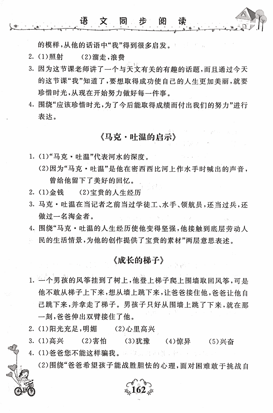 2017年同步閱讀六年級(jí)語(yǔ)文人教版 第12頁(yè)