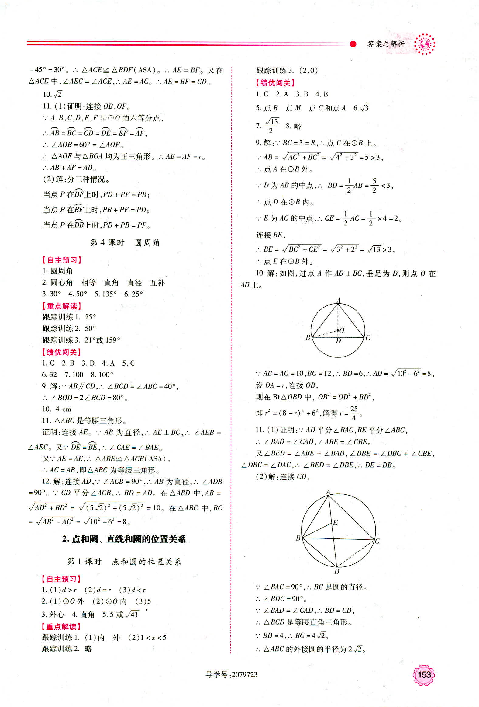 2018年绩优学案九年级数学人教版 第13页