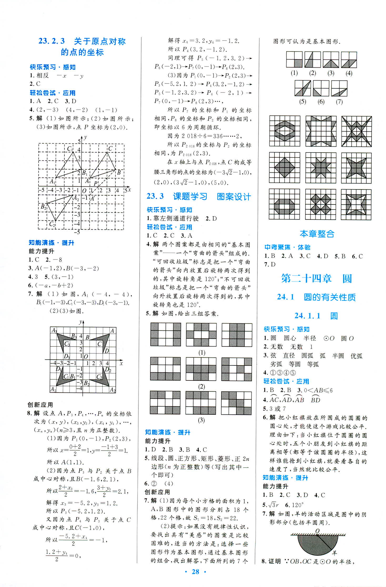 2018年初中同步測控優(yōu)化設計九年級數(shù)學人教版福建專版 第10頁