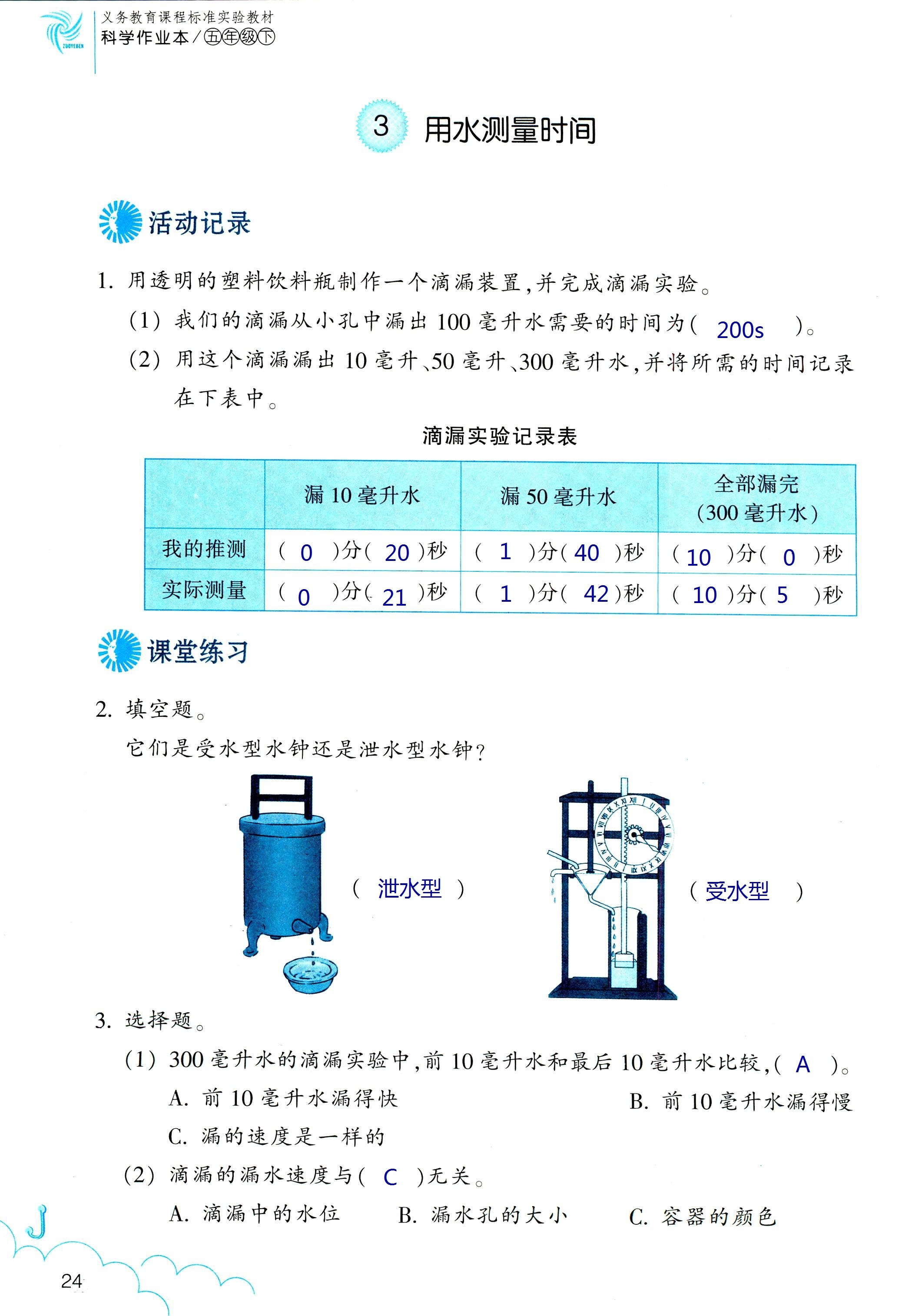 2018年科學(xué)作業(yè)本五年級下冊教科版浙江教育出版社 第24頁