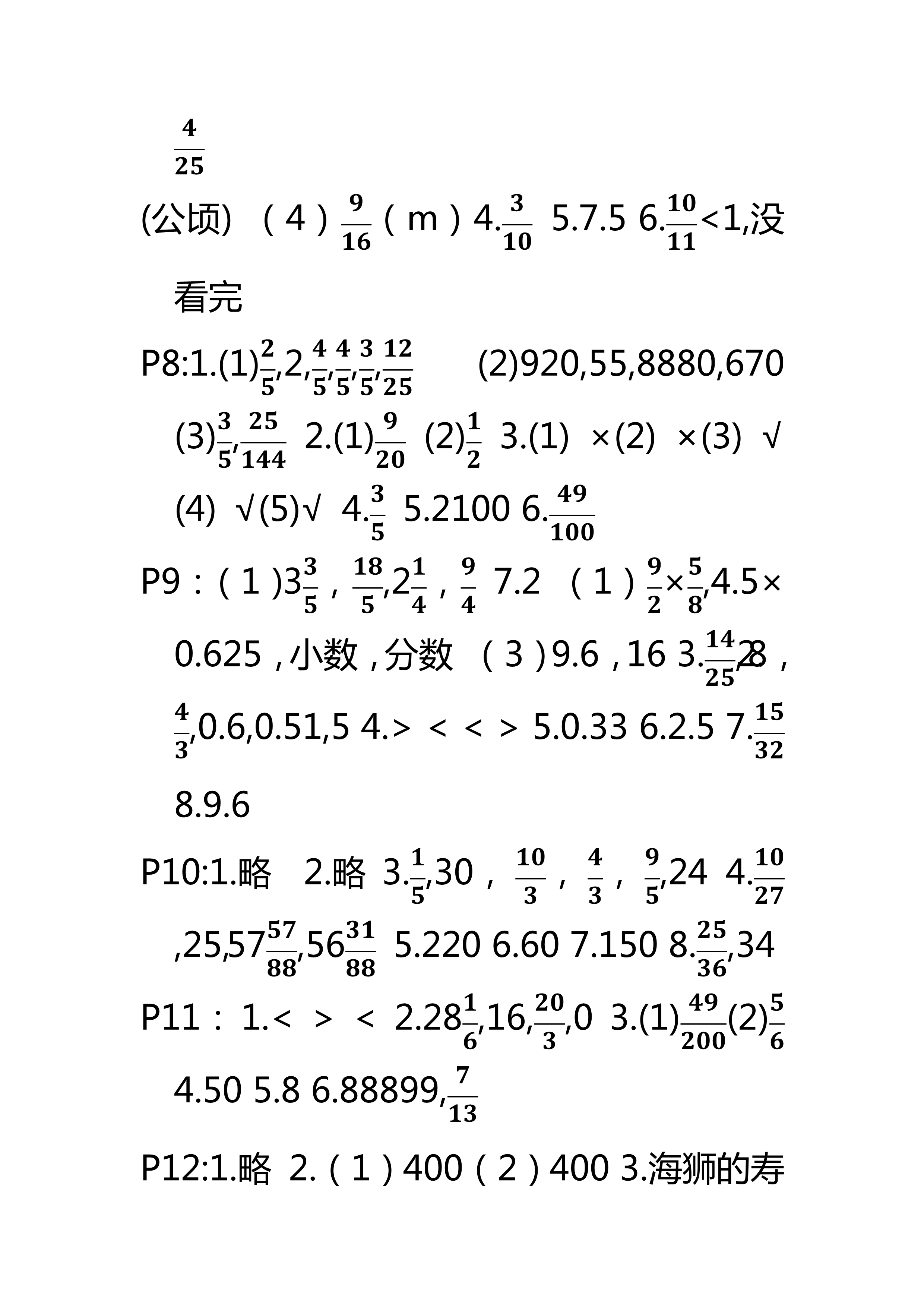 2018年領(lǐng)航新課標(biāo)數(shù)學(xué)練習(xí)冊六年級人教版 第2頁