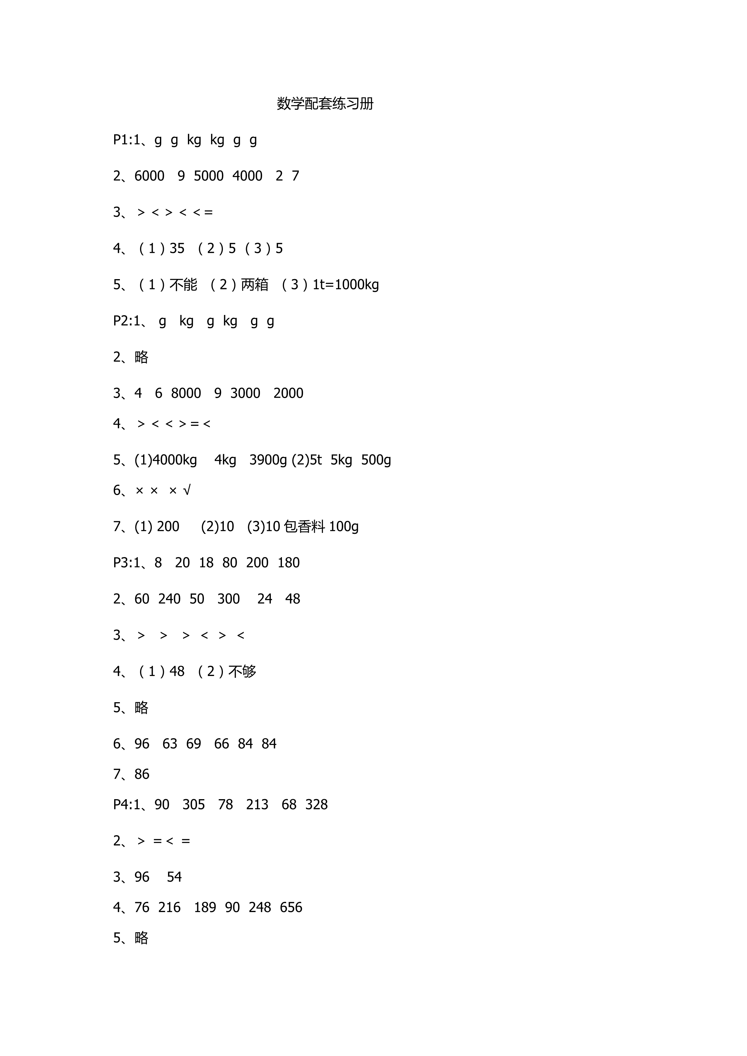 2018年數(shù)學(xué)配套練習(xí)冊(cè)三年級(jí)青島版 第1頁(yè)