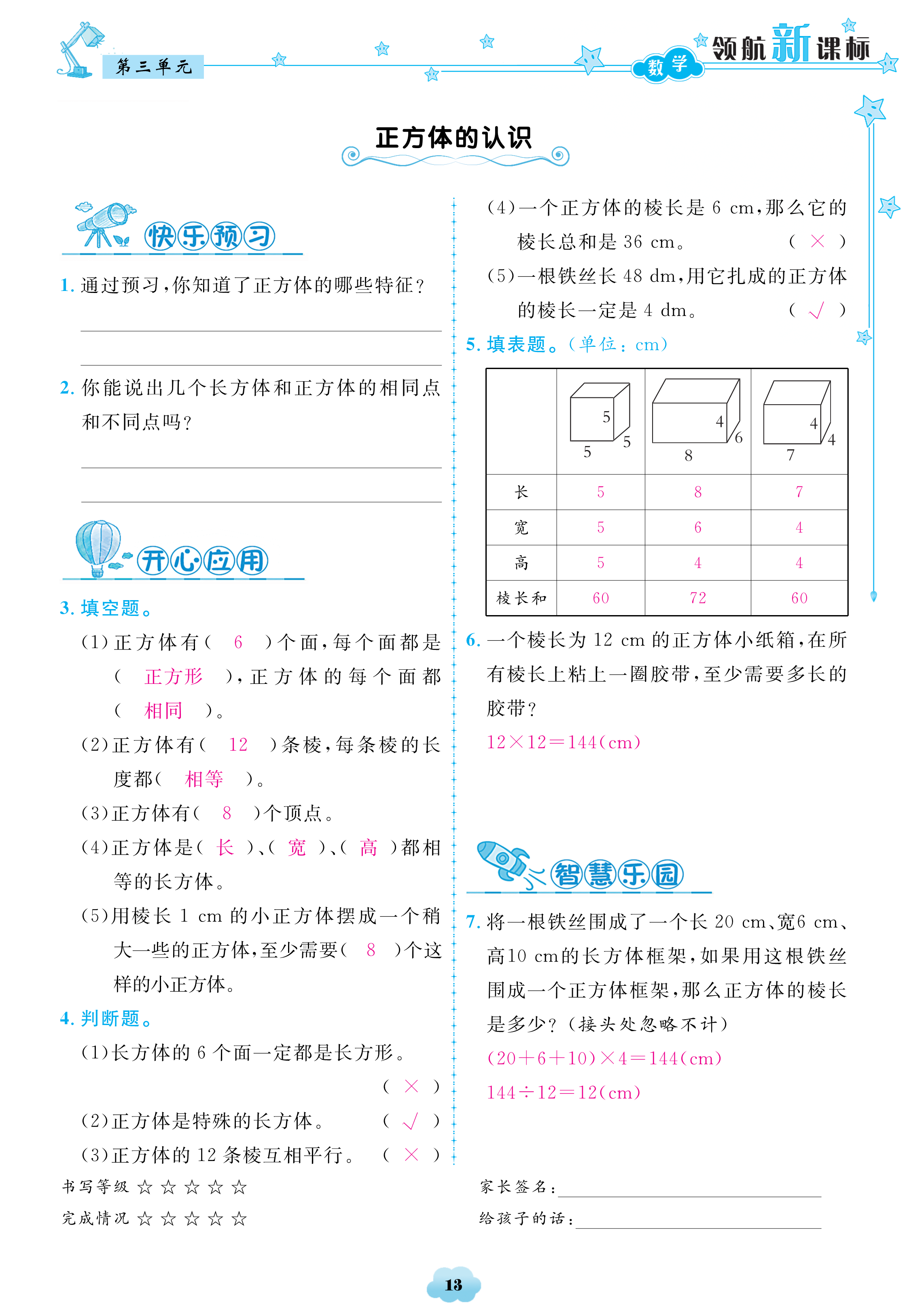 2018年領(lǐng)航新課標(biāo)數(shù)學(xué)練習(xí)冊(cè)五年級(jí)人教版 第13頁