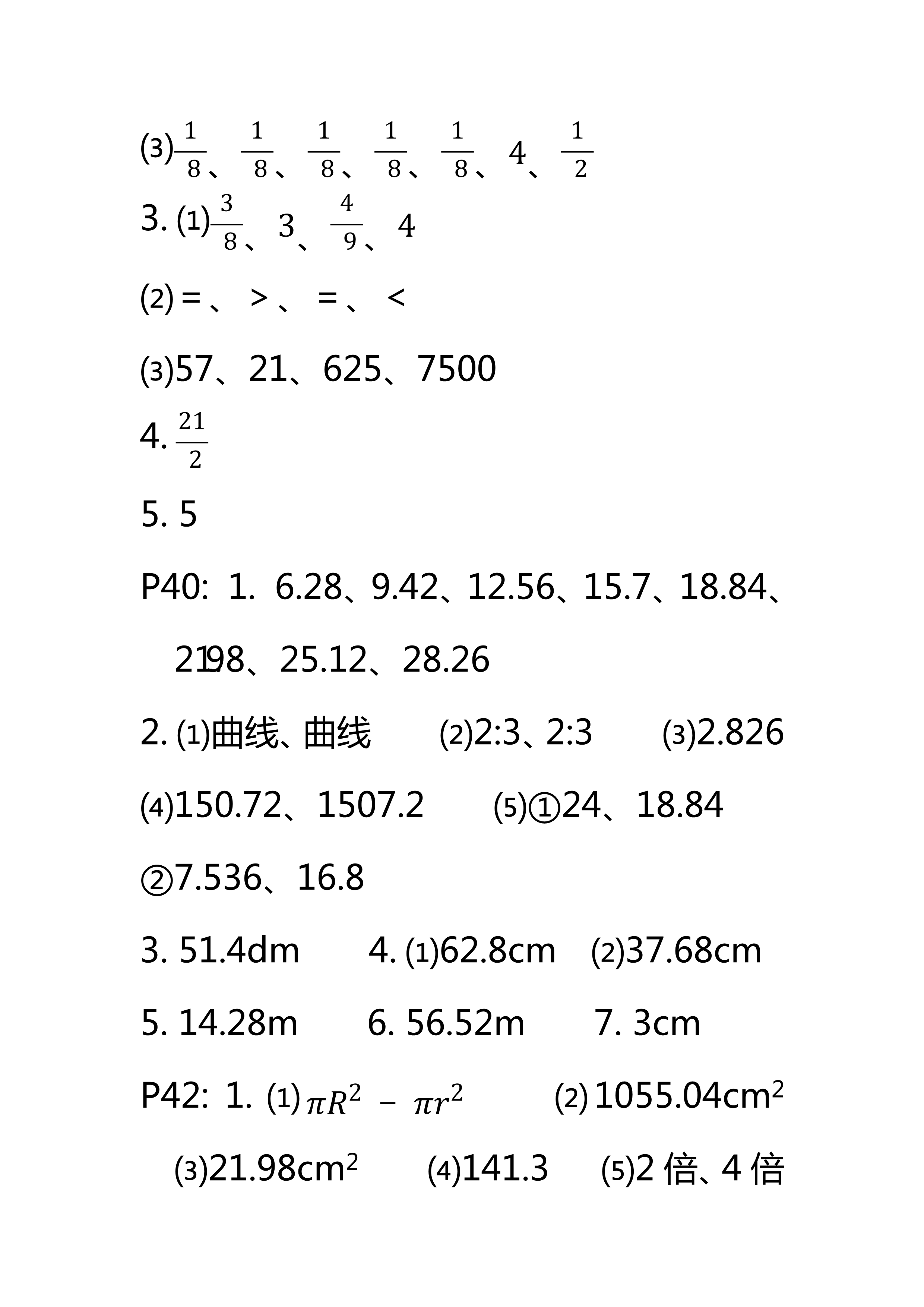 2018年領(lǐng)航新課標(biāo)數(shù)學(xué)練習(xí)冊(cè)六年級(jí)人教版 第10頁(yè)