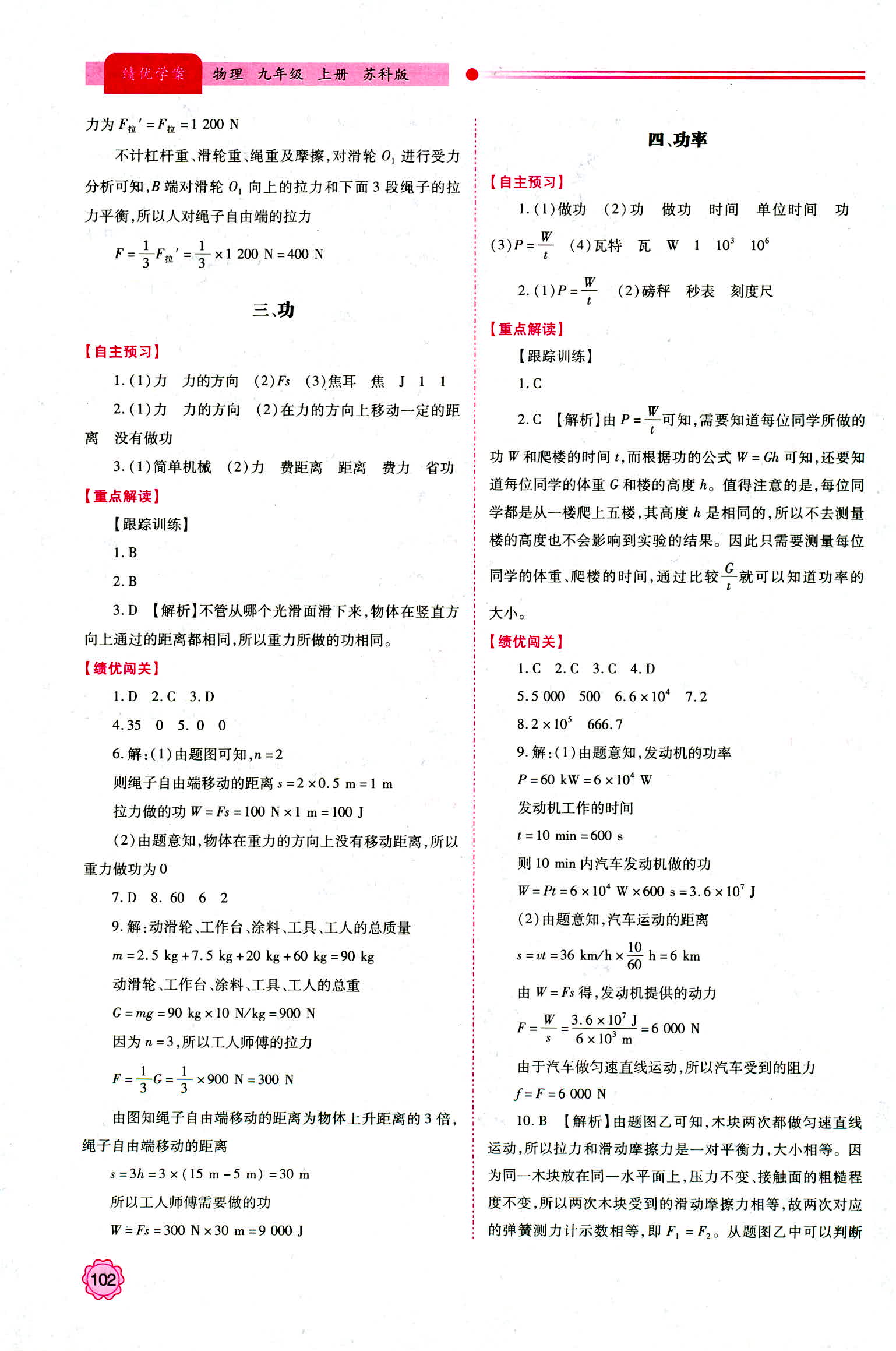 2018年績優(yōu)學案九年級物理蘇科版 第4頁