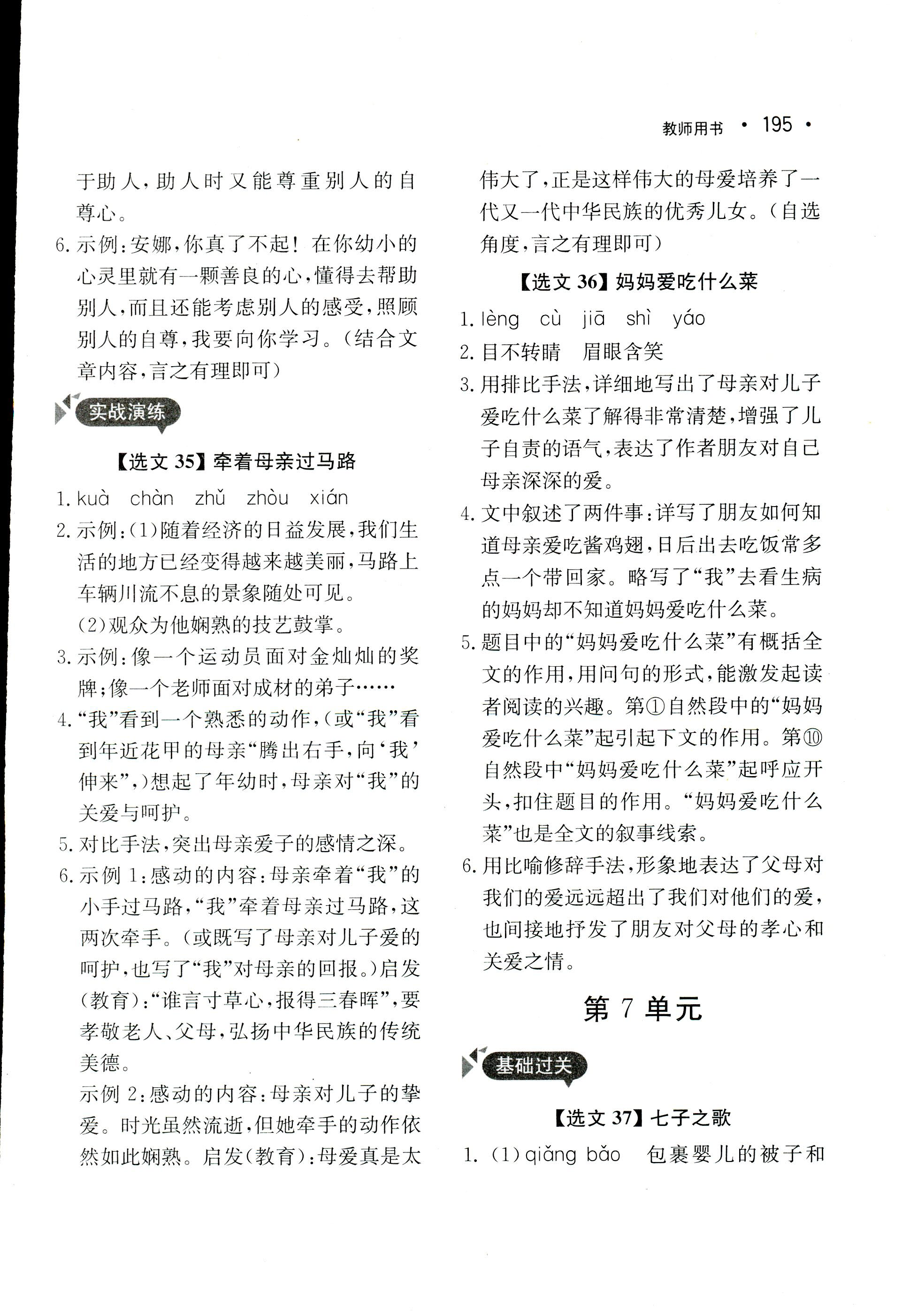 0年語(yǔ)文閱讀訓(xùn)練五年級(jí)語(yǔ)文人教版 第11頁(yè)