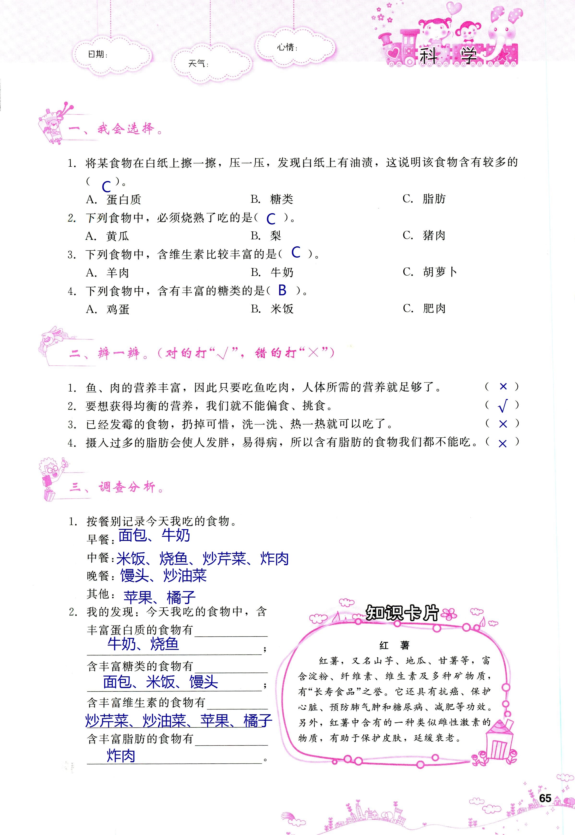 2018年天舟文化精彩暑假團(tuán)結(jié)出版社四年級(jí)數(shù)學(xué)其它 第65頁(yè)