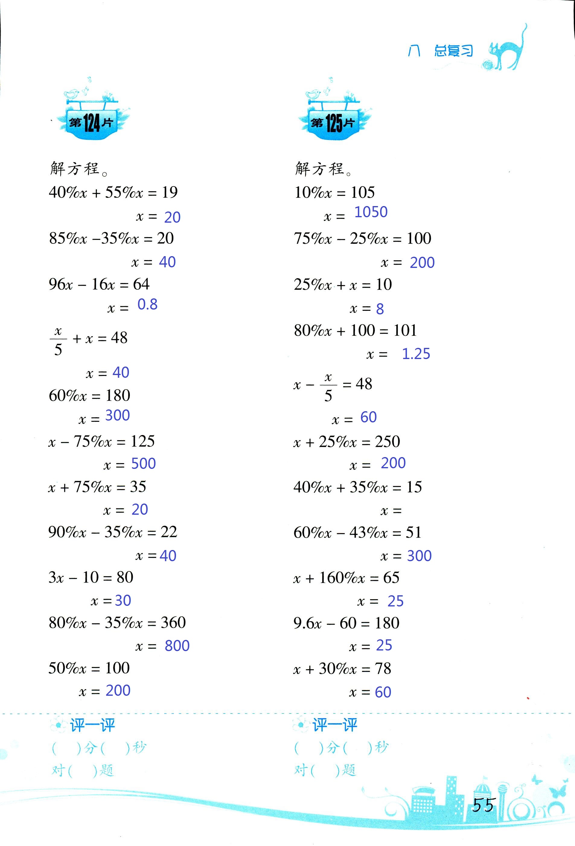 2017年口算训练六年级数学上北师大版双色升级版 第55页