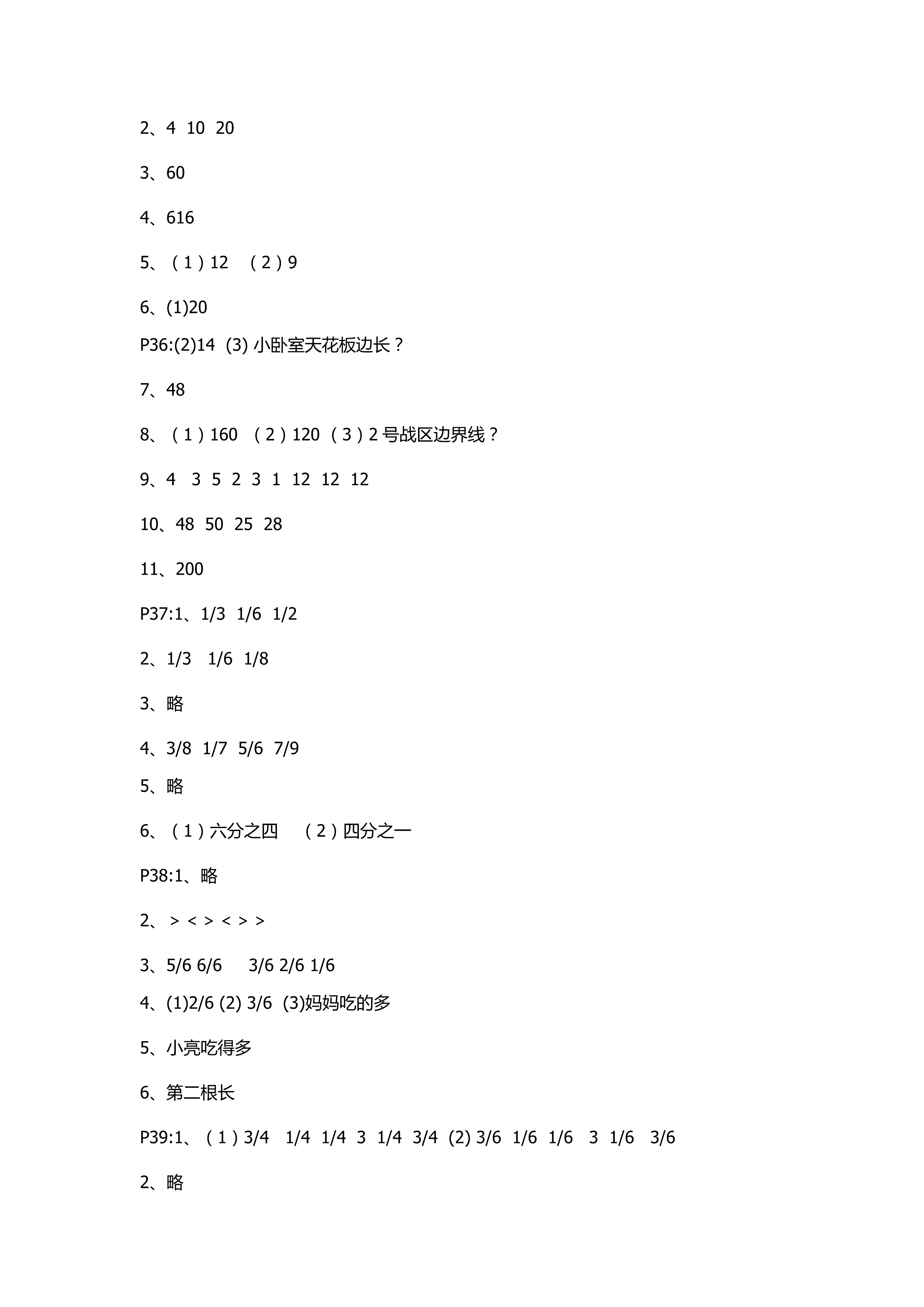 2018年數(shù)學(xué)配套練習(xí)冊三年級青島版 第9頁