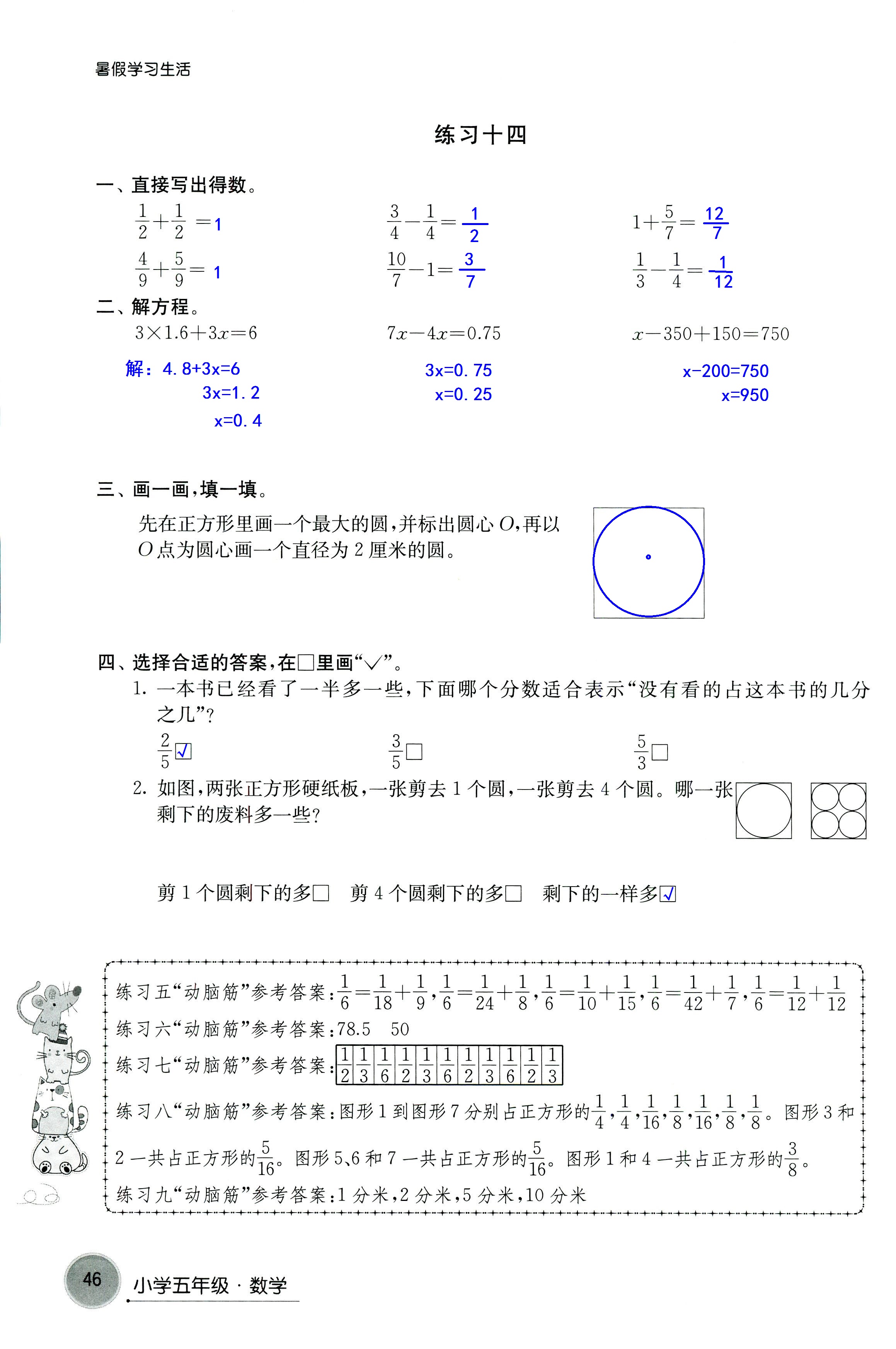 2018年暑假學(xué)習(xí)生活譯林出版社五年級語文 第46頁