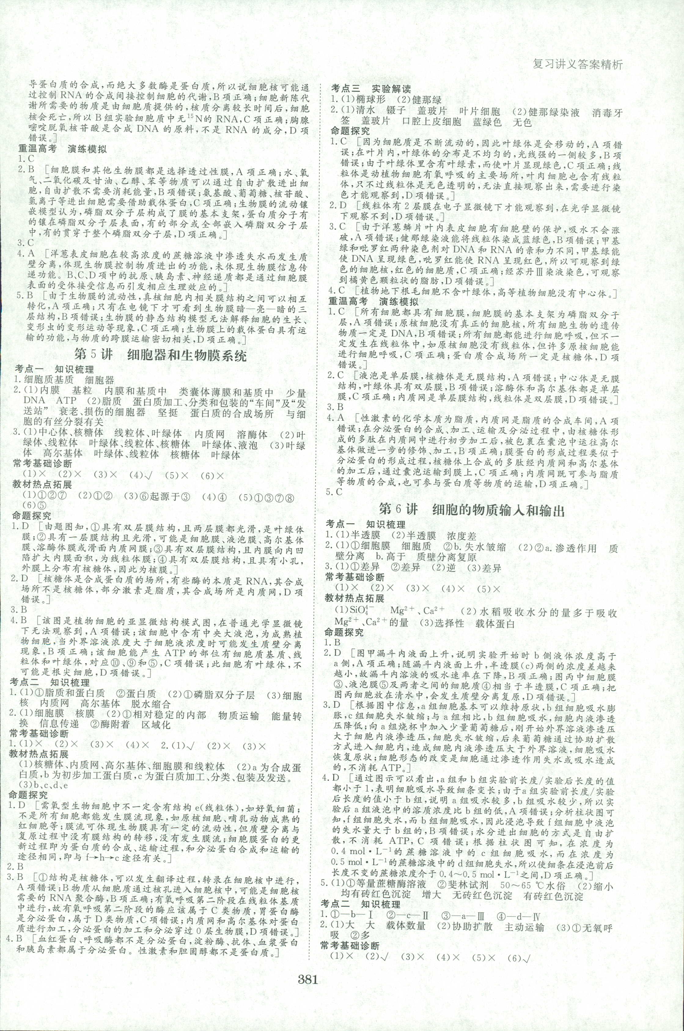 2018年步步高高考總復習高三年級生物 第4頁