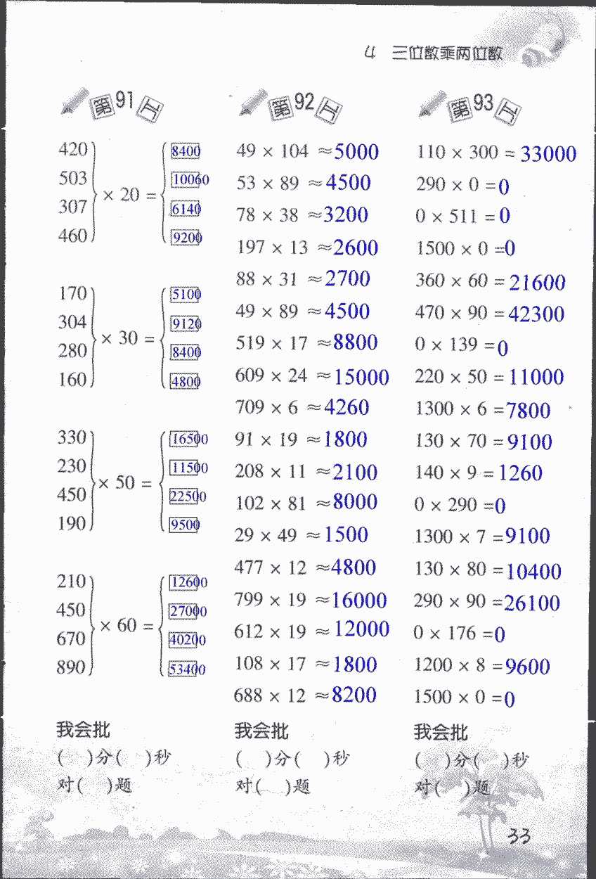 2017年小学数学口算训练四年级上人教版 第33页