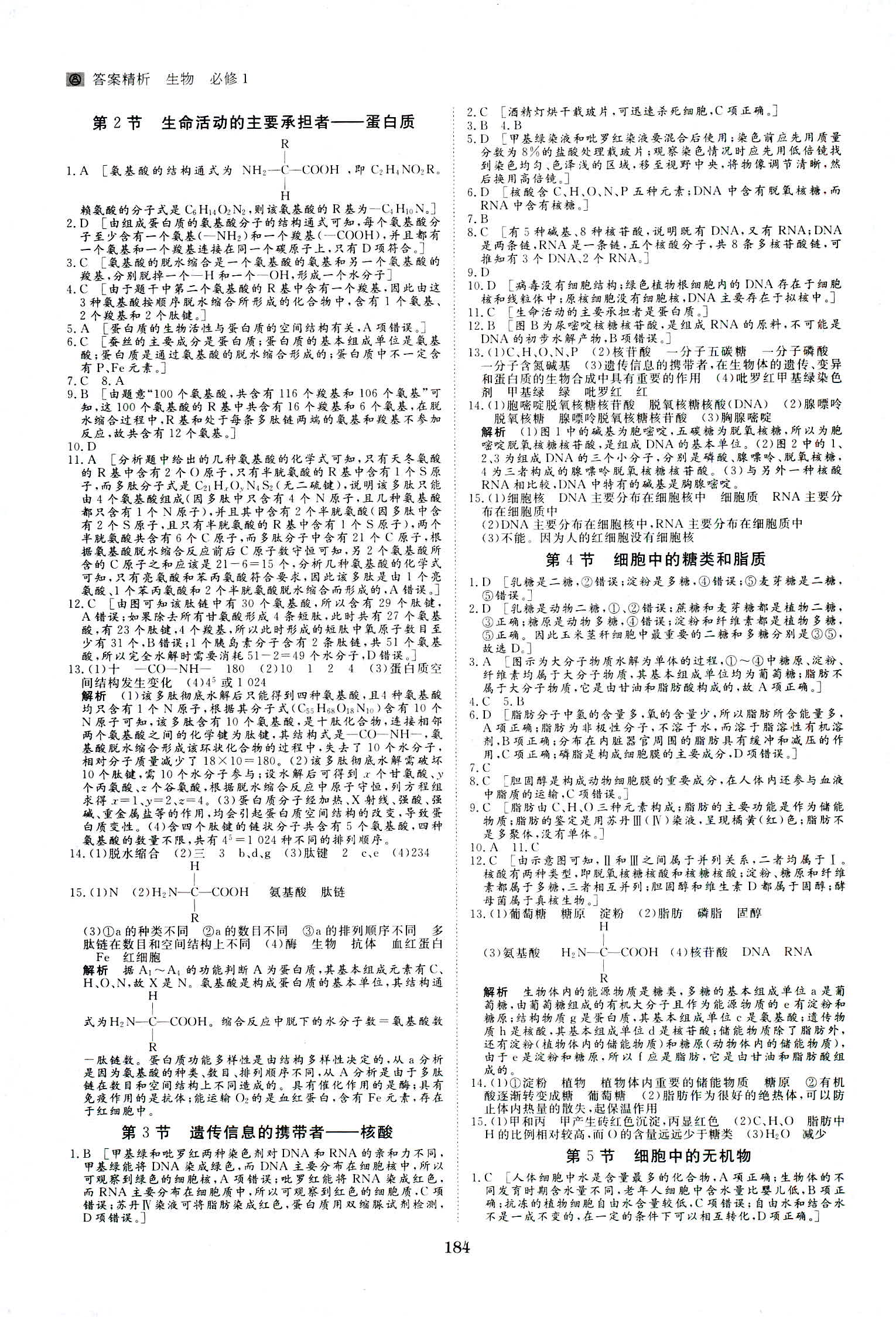 2018年資源與評價生物必修1人教版 第12頁