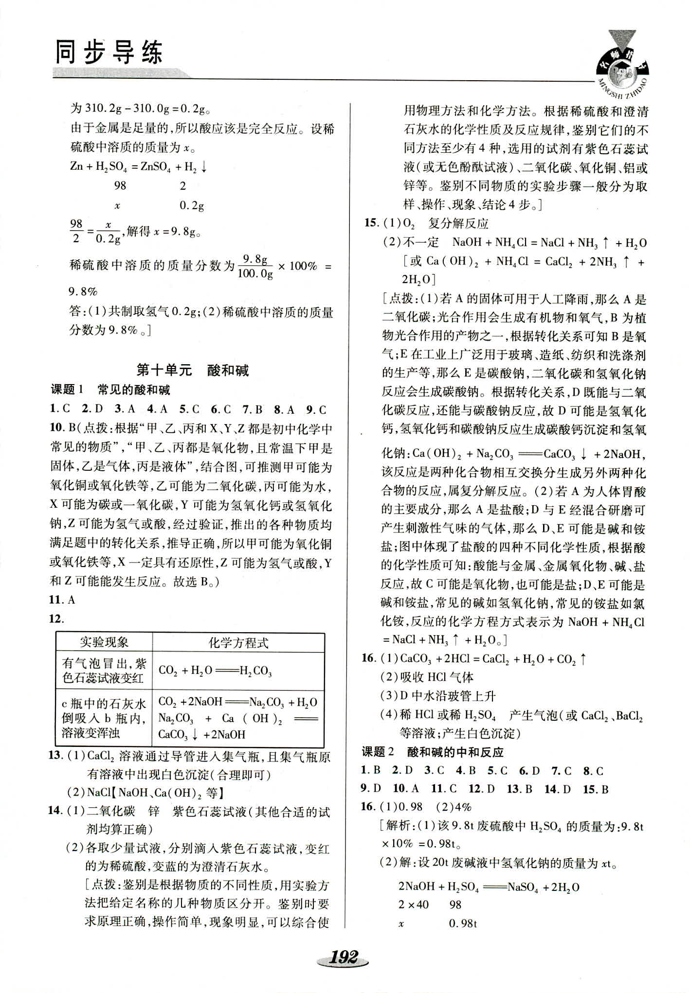 2018年新課標教材同步導(dǎo)練九年級化學其它 第11頁