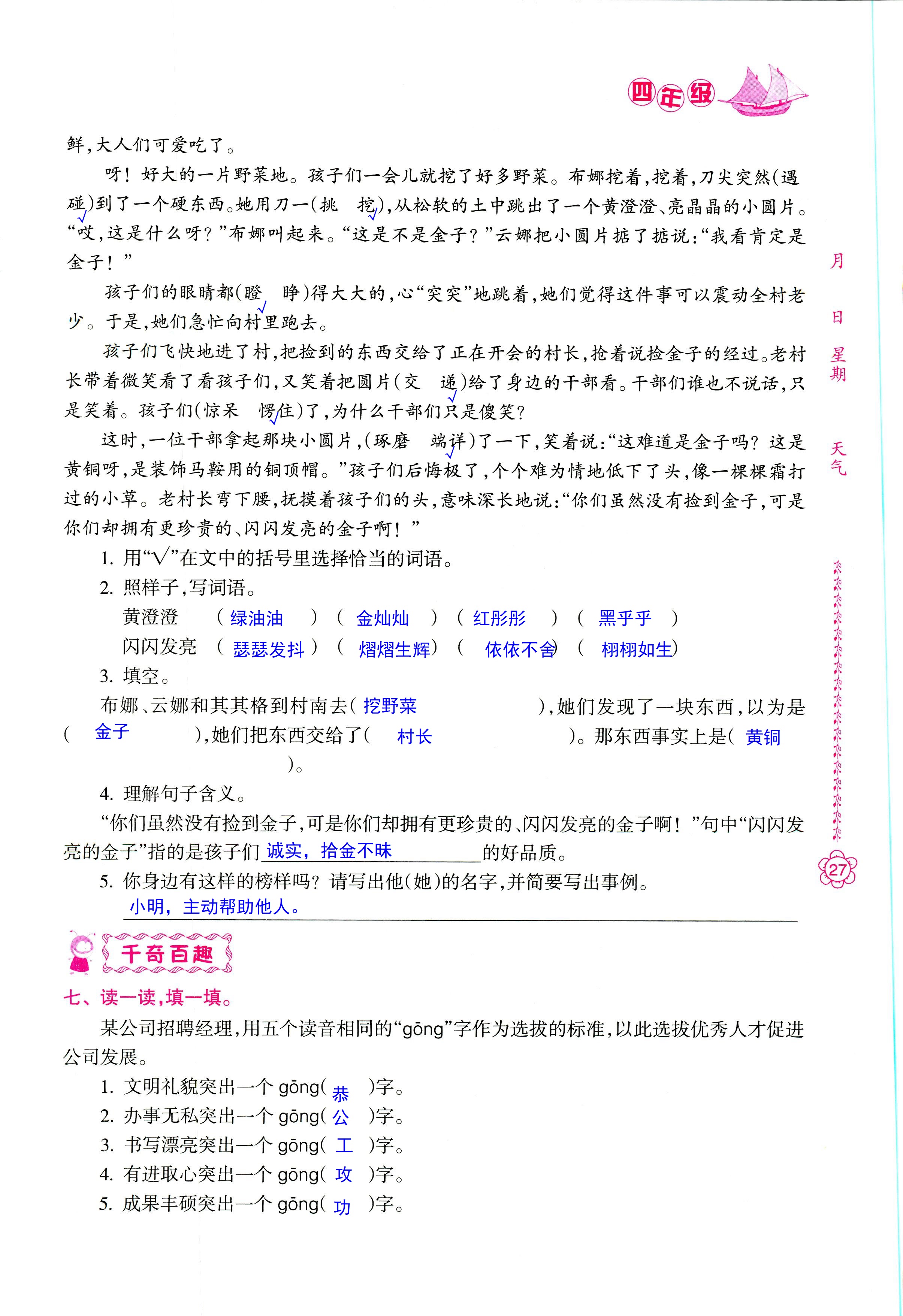 2018年暑假作業(yè)四年級(jí)南方日?qǐng)?bào)出版社 第27頁(yè)