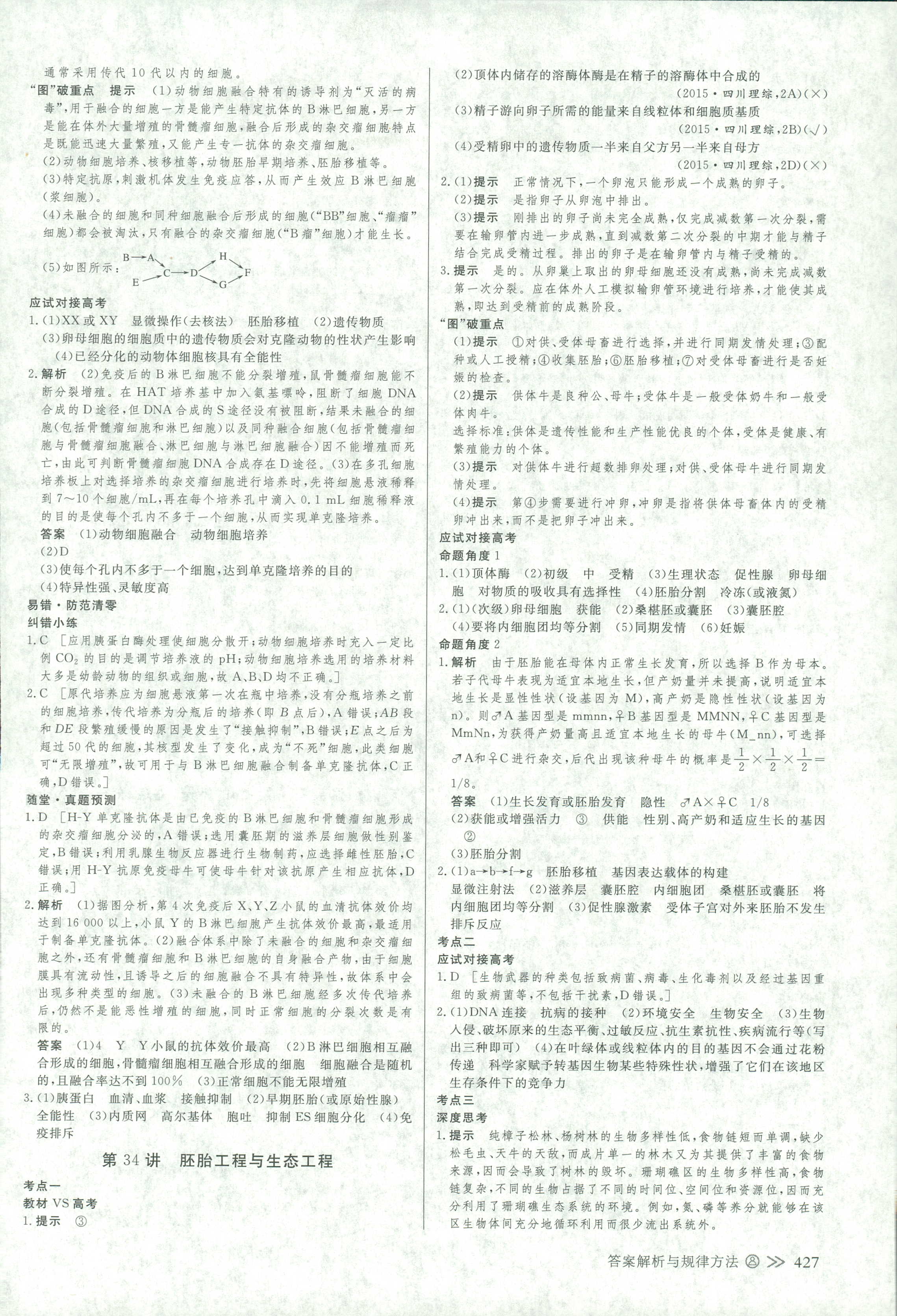 2018年創(chuàng)新設(shè)計(jì)高考總復(fù)習(xí)高三年級(jí)生物其它 第42頁(yè)