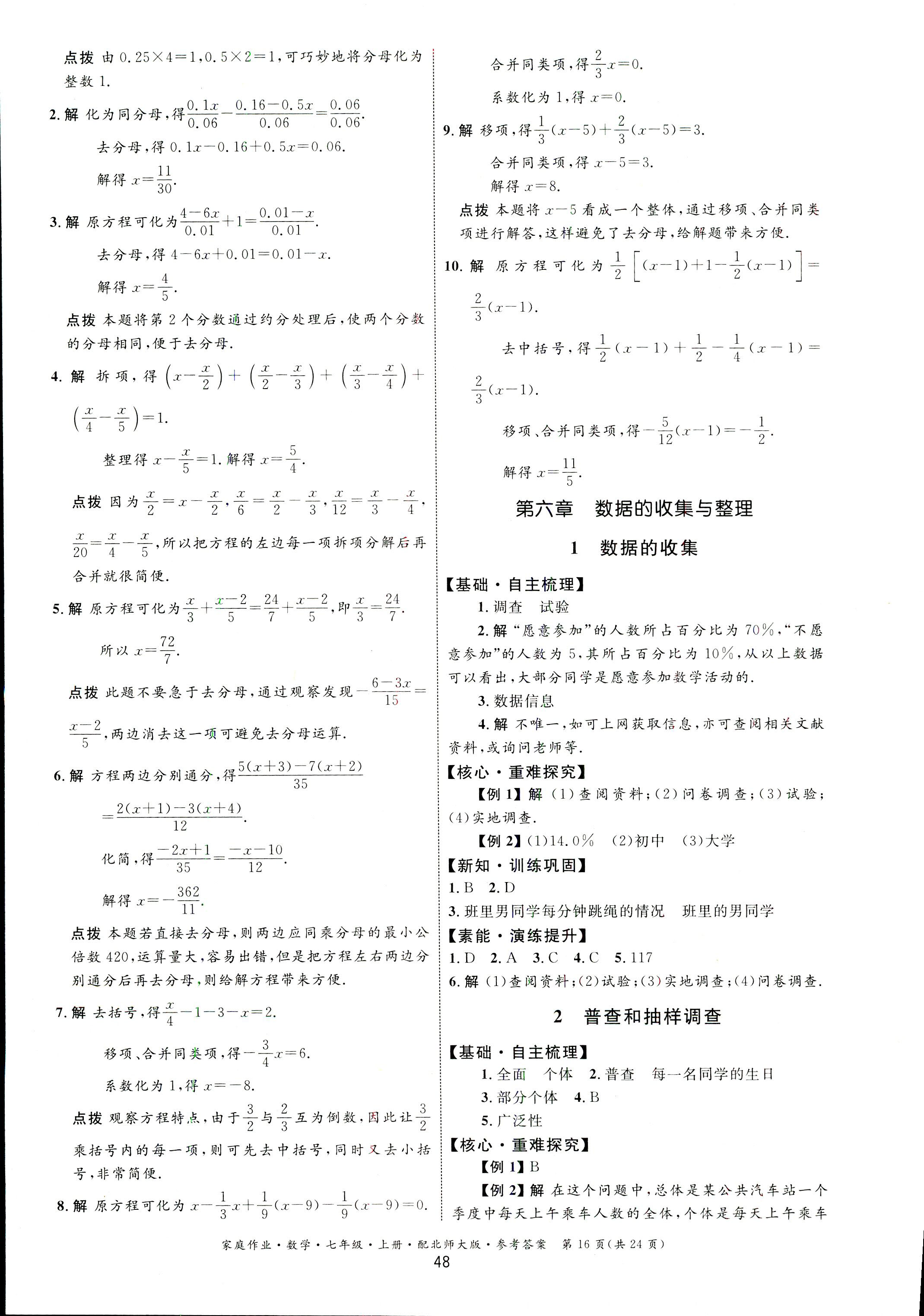 2018年家庭作业七年级数学上册北师大版 第16页