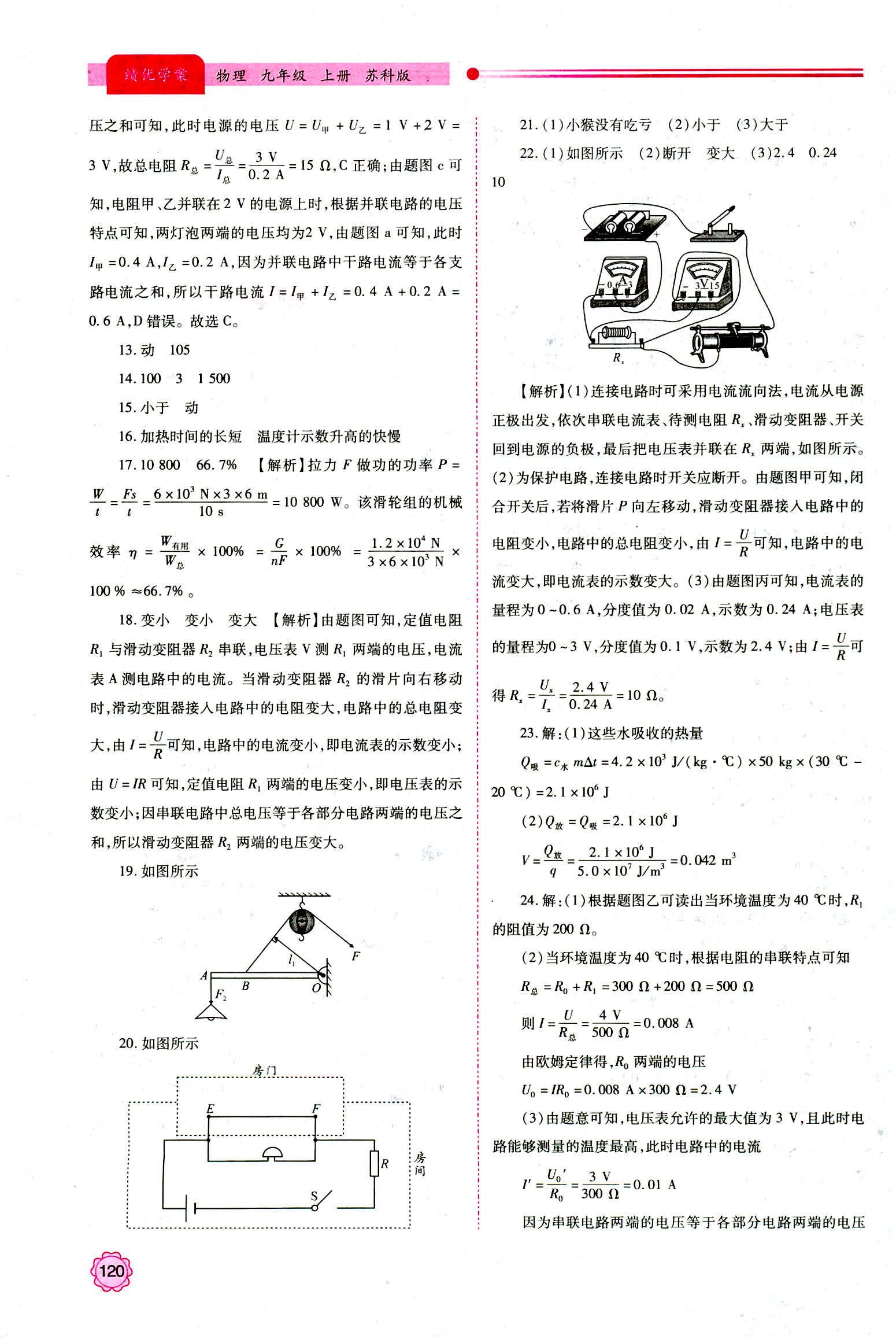 2018年績優(yōu)學(xué)案九年級物理蘇科版 第22頁