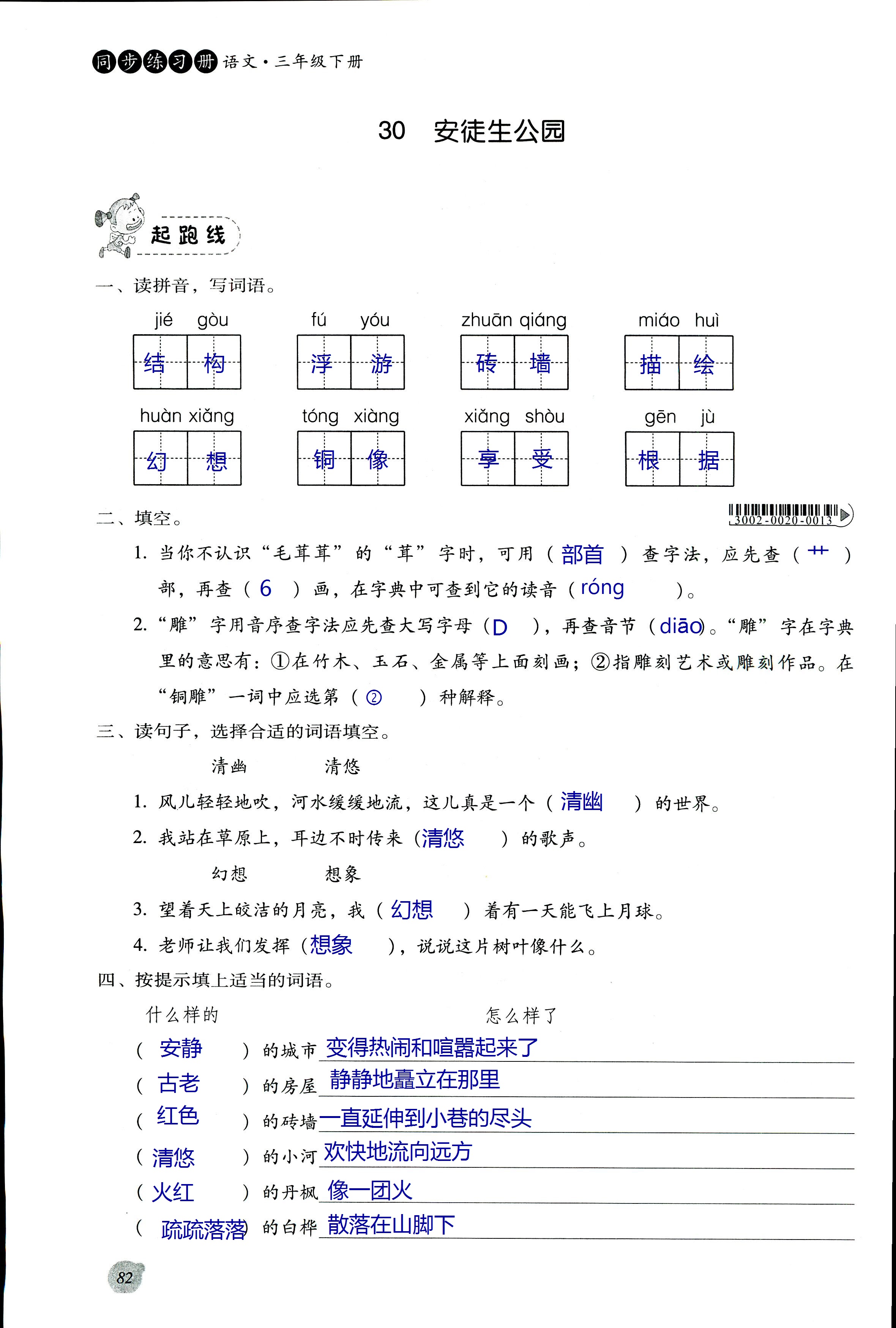 2017年同步練習(xí)冊(cè)河北教育出版社三年級(jí)語文其它 第82頁