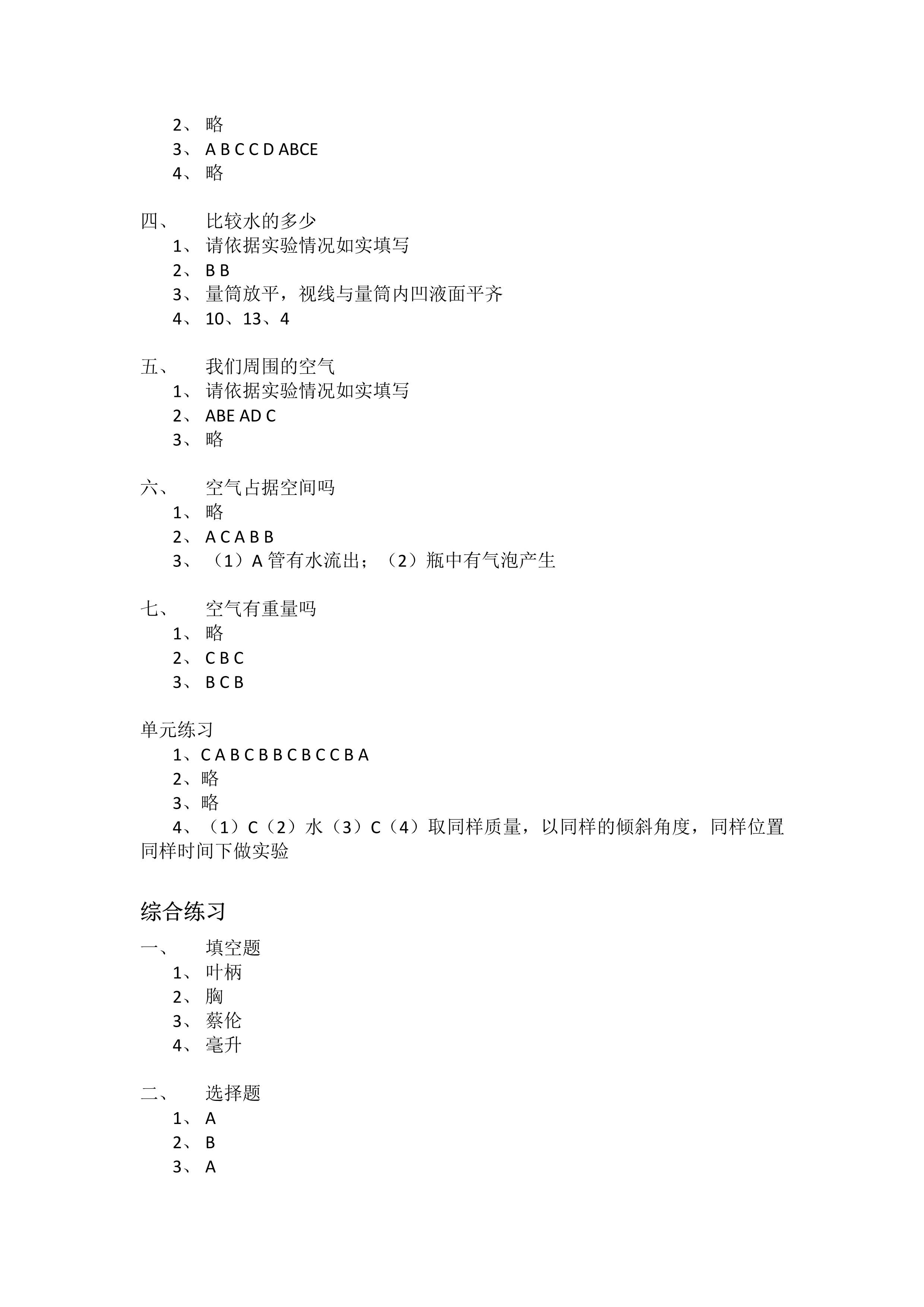 2018年科學(xué)作業(yè)本三年級教科版浙江教育出版社 第4頁