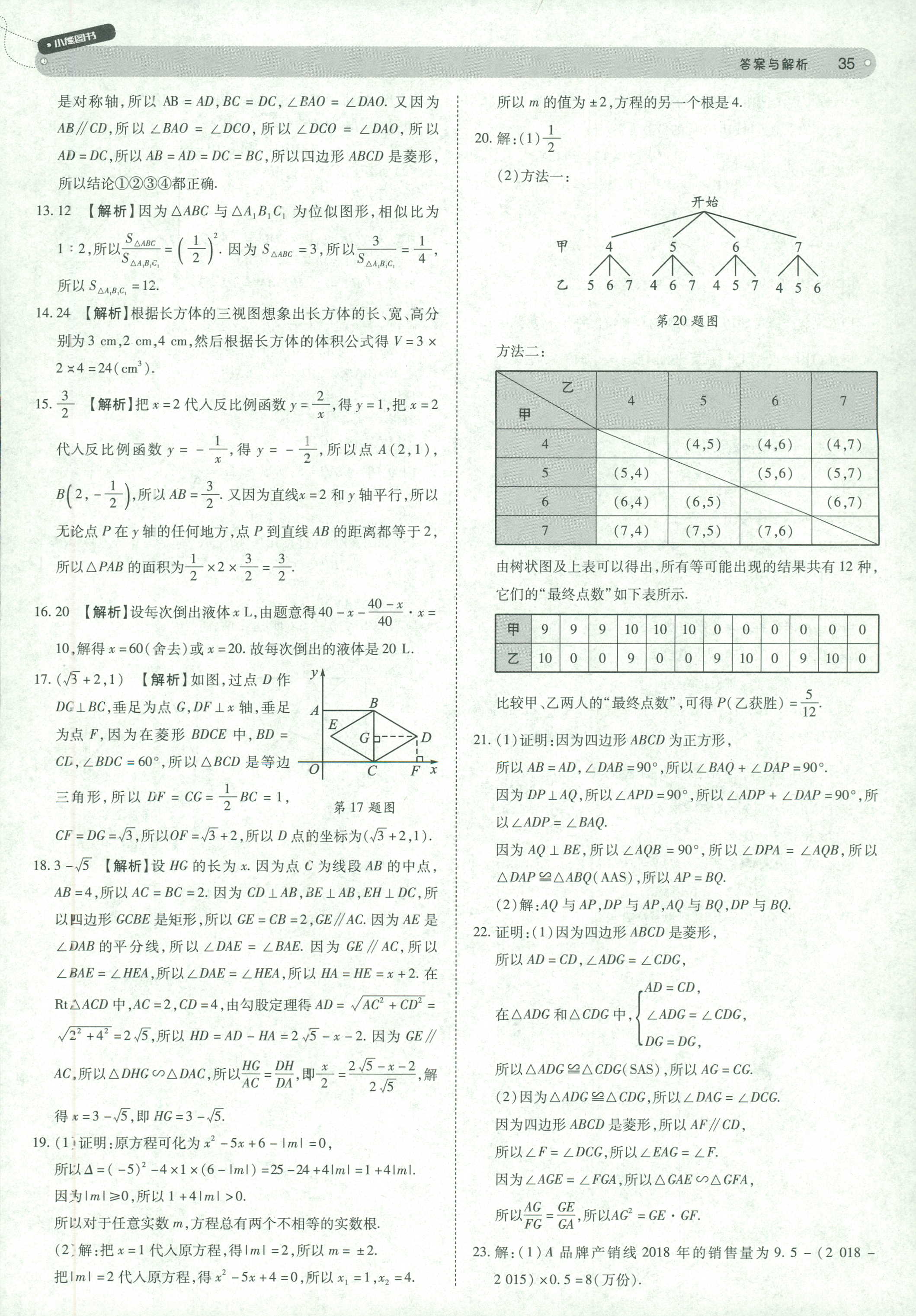 2018年教材完全解讀九年級(jí)數(shù)學(xué)北師大版 第35頁(yè)