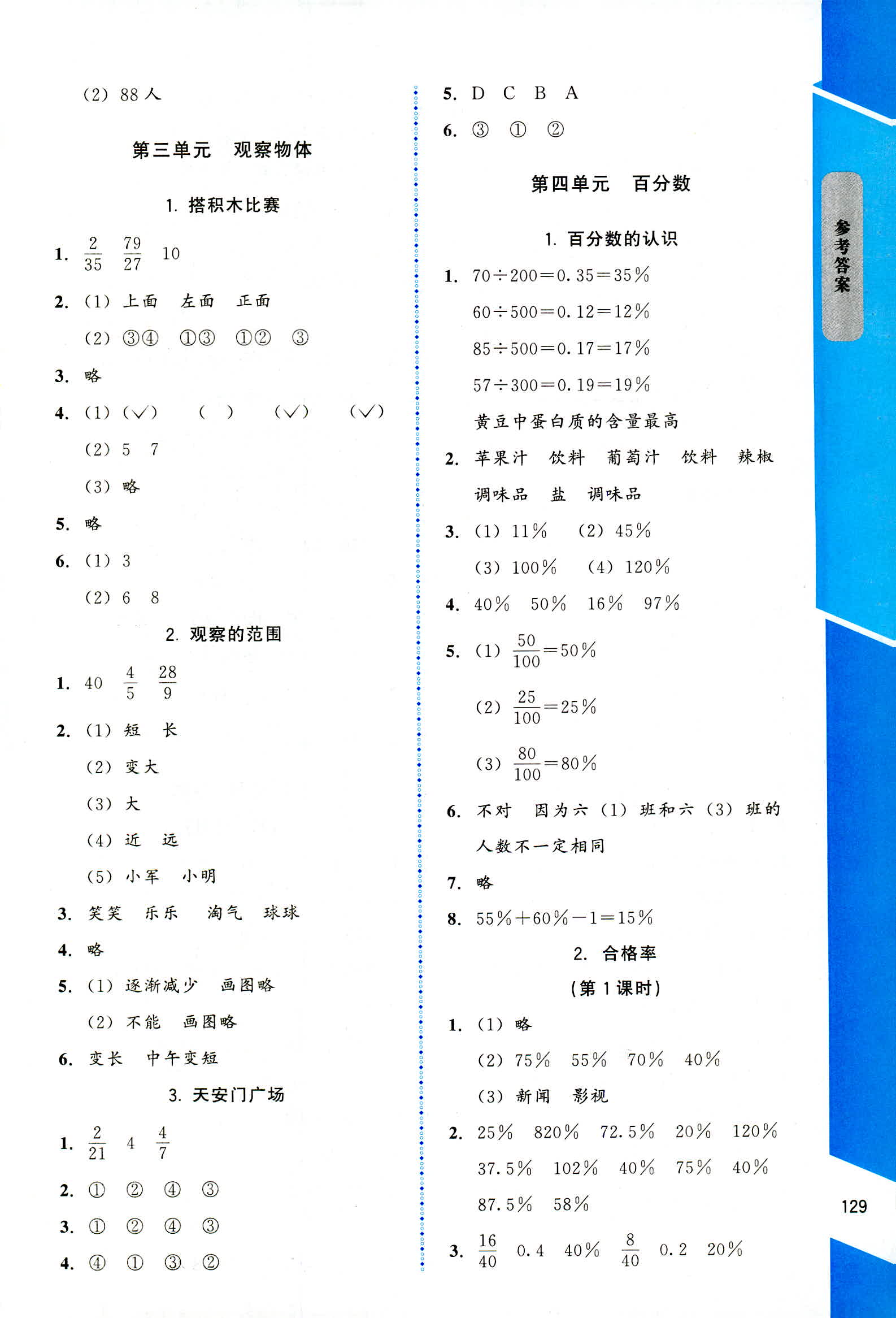 2018年伴你成長北京師范大學(xué)出版社六年級數(shù)學(xué)北師大版 第5頁