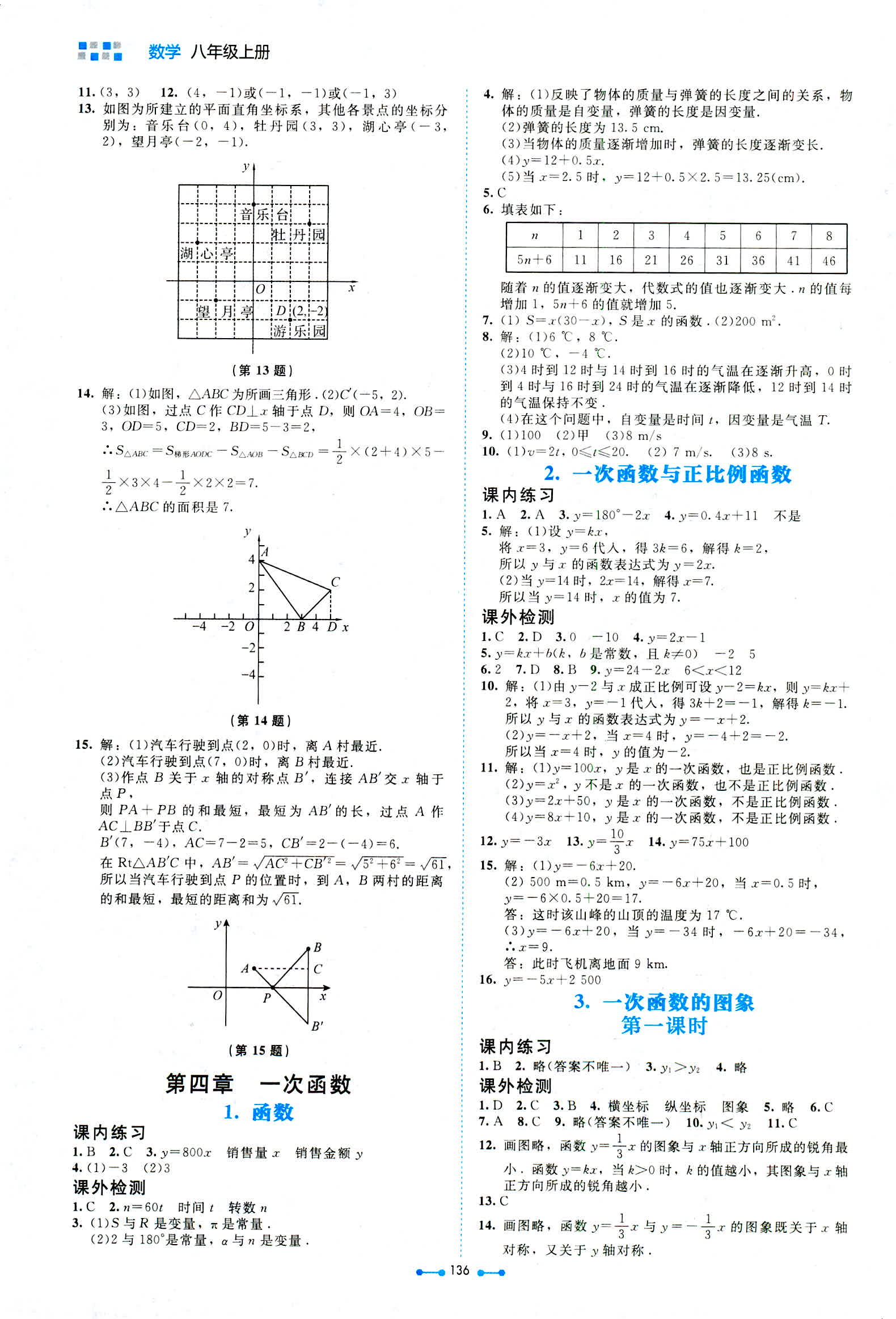 2018年伴你学数学八年级北师大版 第16页