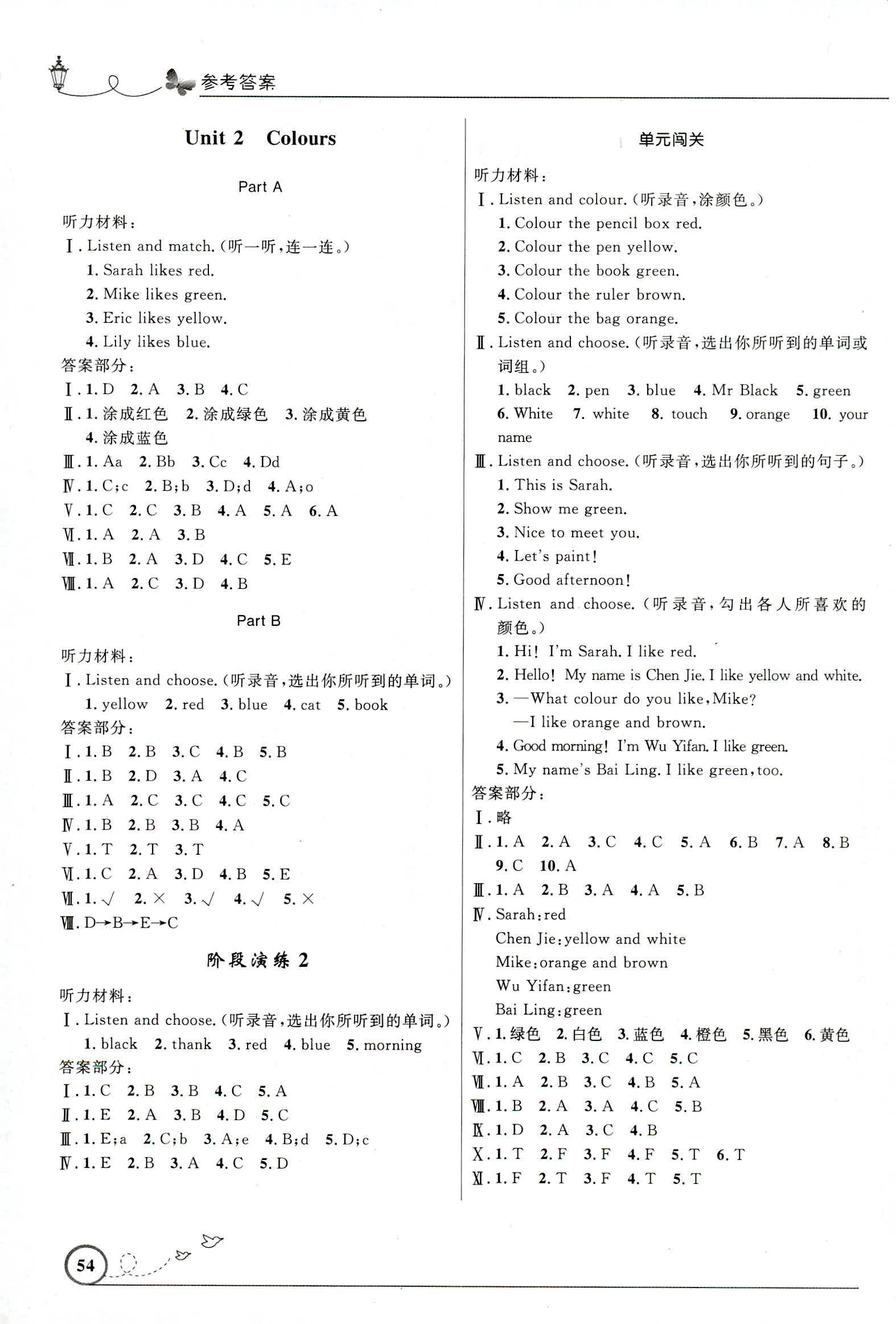 2018年小学同步测控优化设计三年级英语人教PEP版三起广东专版 第2页