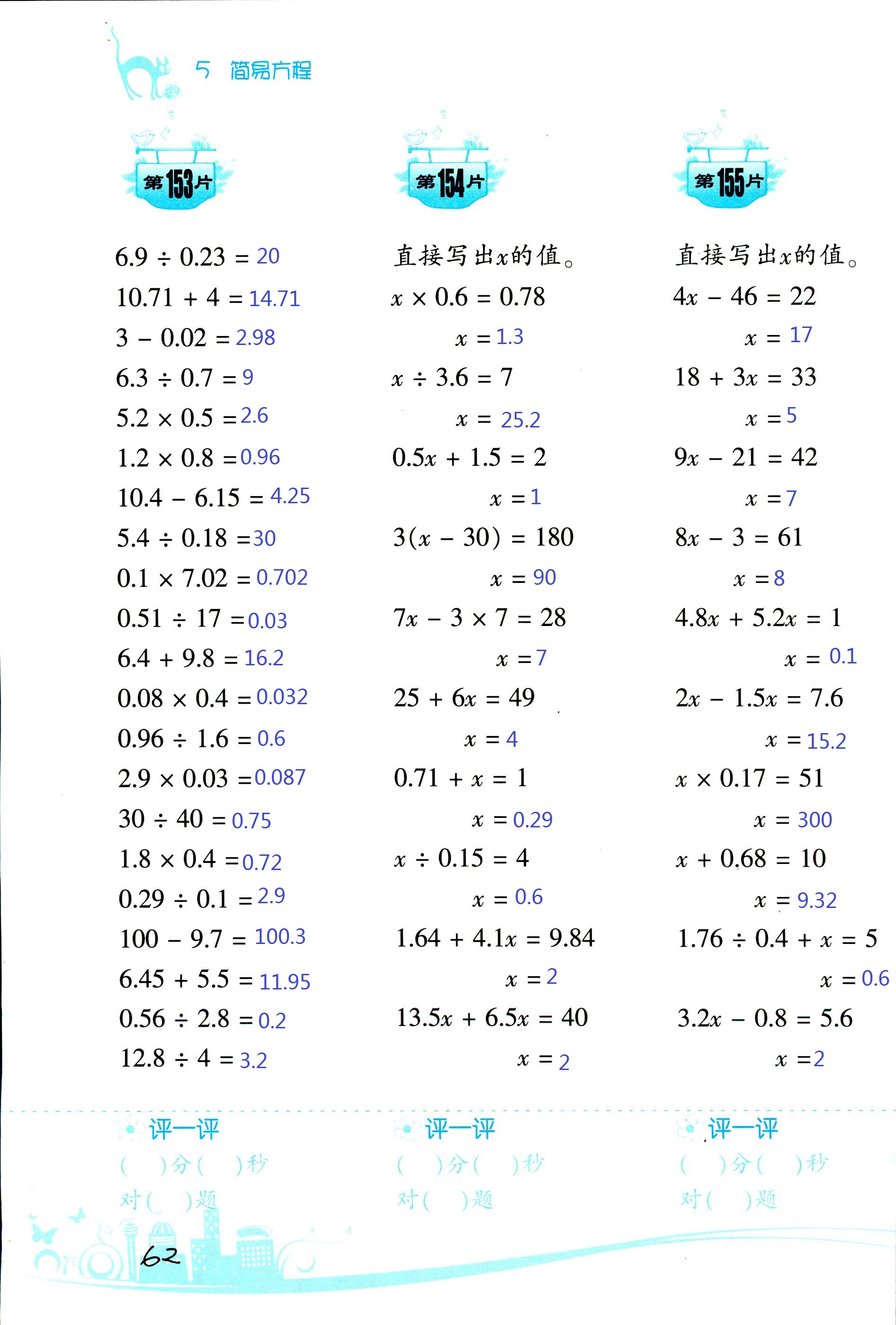 2017年小學(xué)數(shù)學(xué)口算訓(xùn)練五年級上人教版雙色版 第62頁