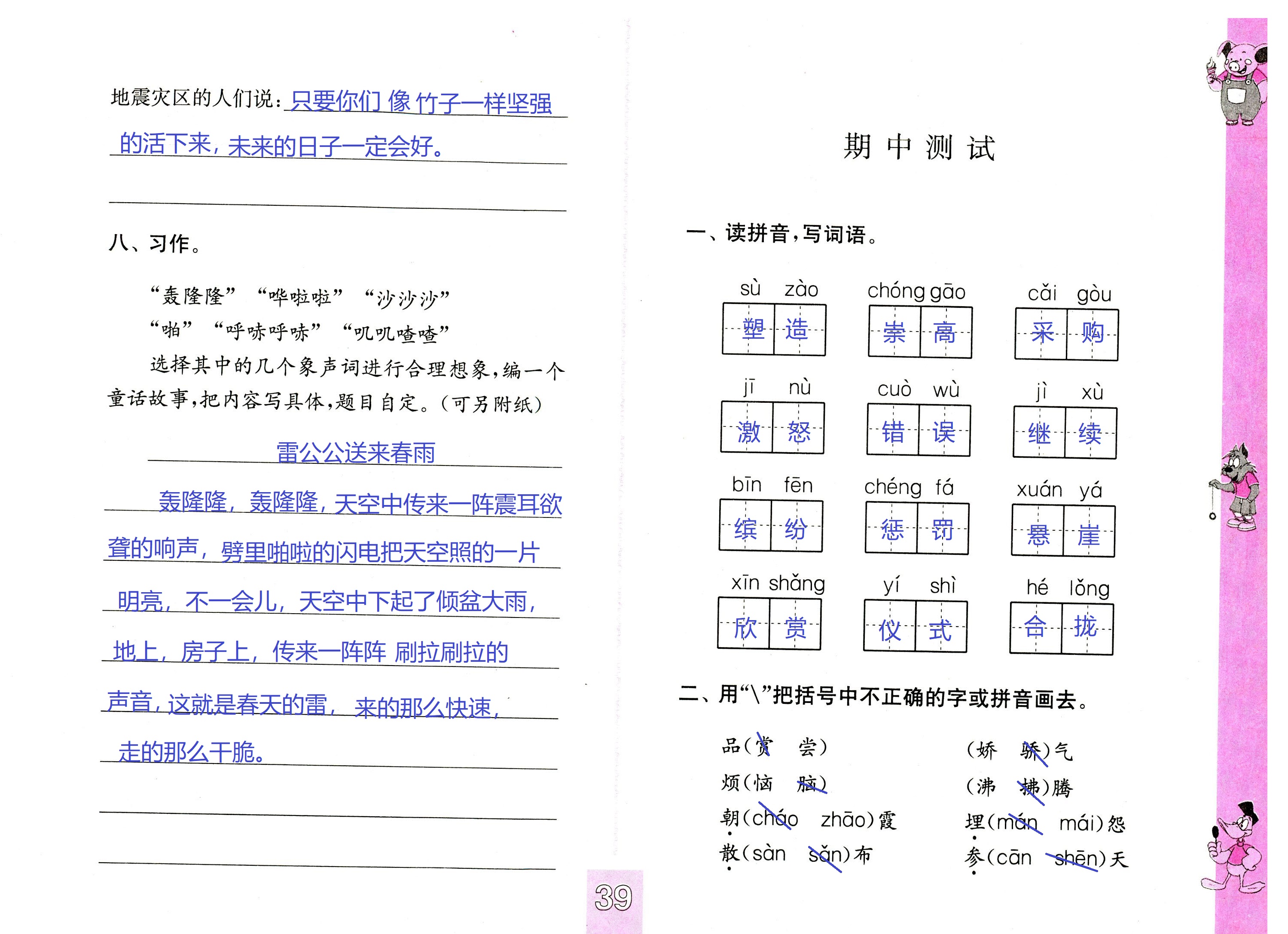 2018年練習(xí)與測試小學(xué)語文四年級蘇教版 第39頁