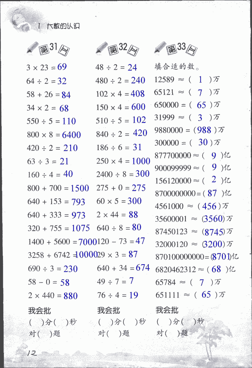 2017年小学数学口算训练四年级上人教版 第12页