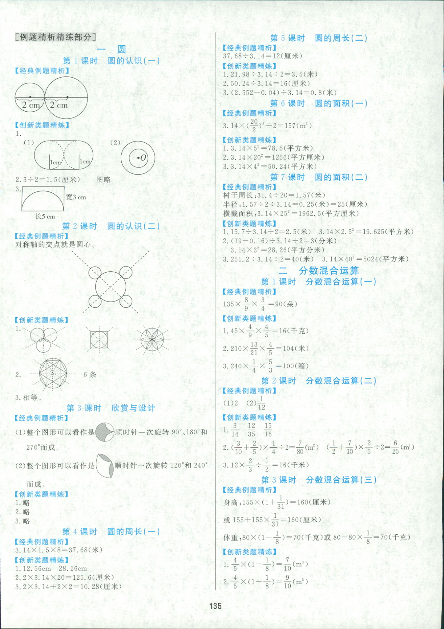 2018年黃岡名師天天練六年級(jí)數(shù)學(xué)人教版 第13頁