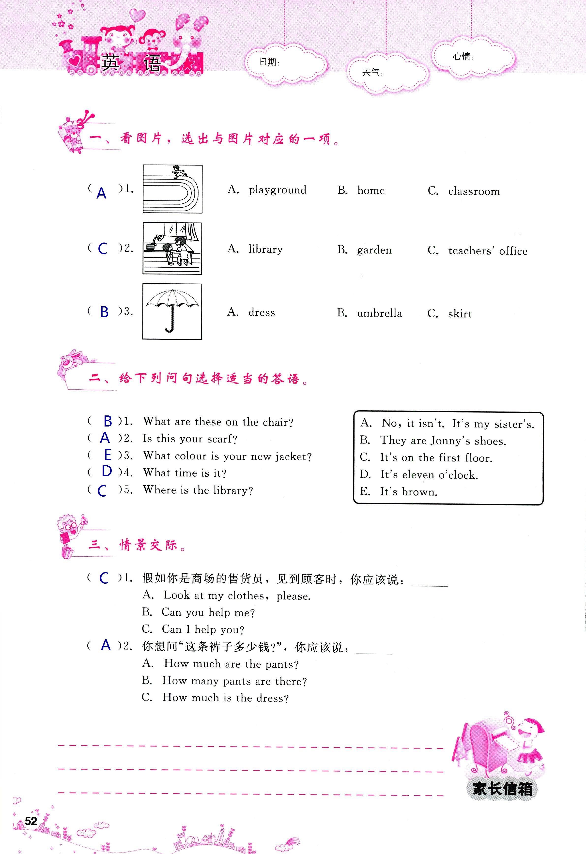 2018年天舟文化精彩暑假團結出版社四年級數(shù)學其它 第52頁