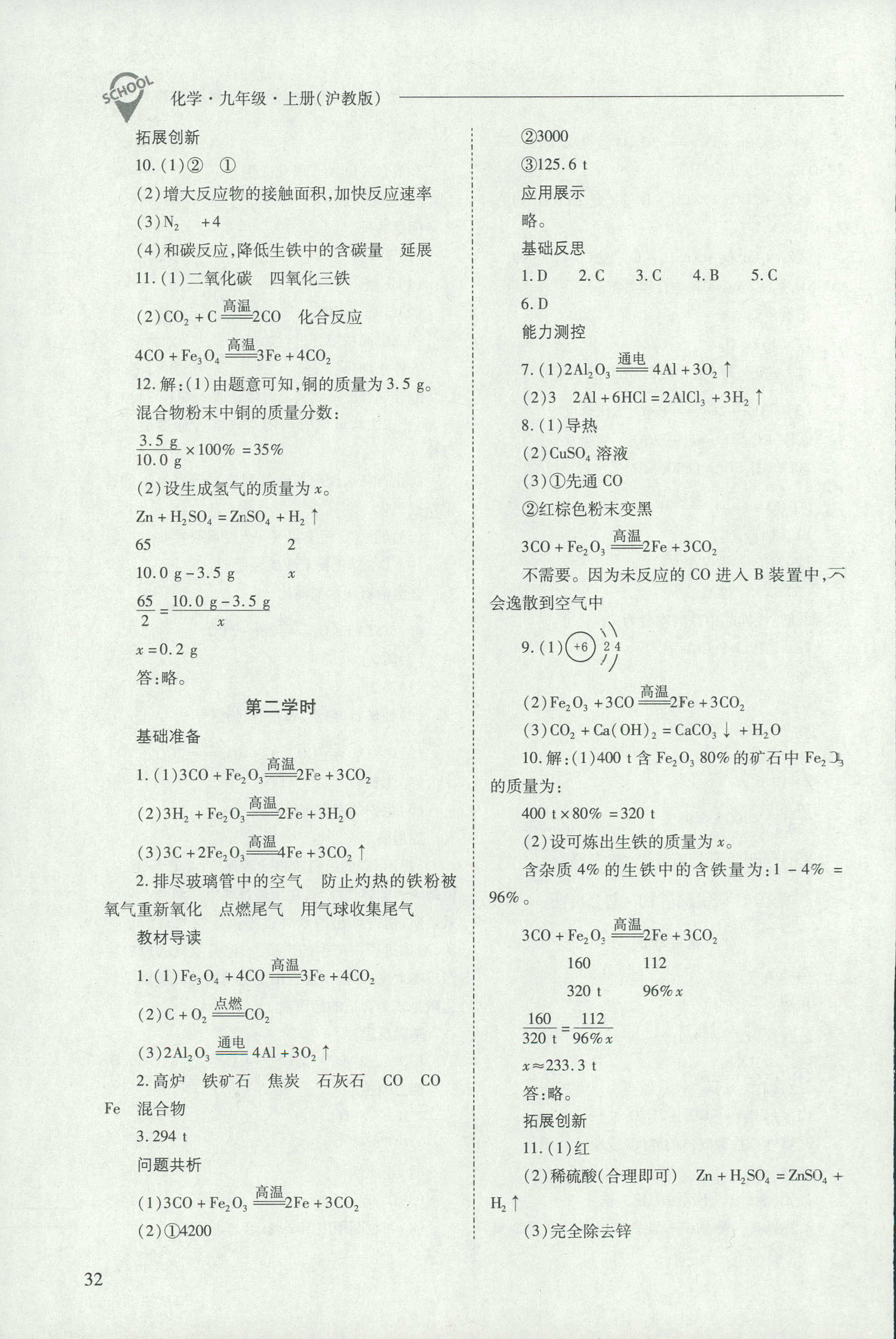 2018年新课程问题解决导学方案九年级化学沪教版 第32页