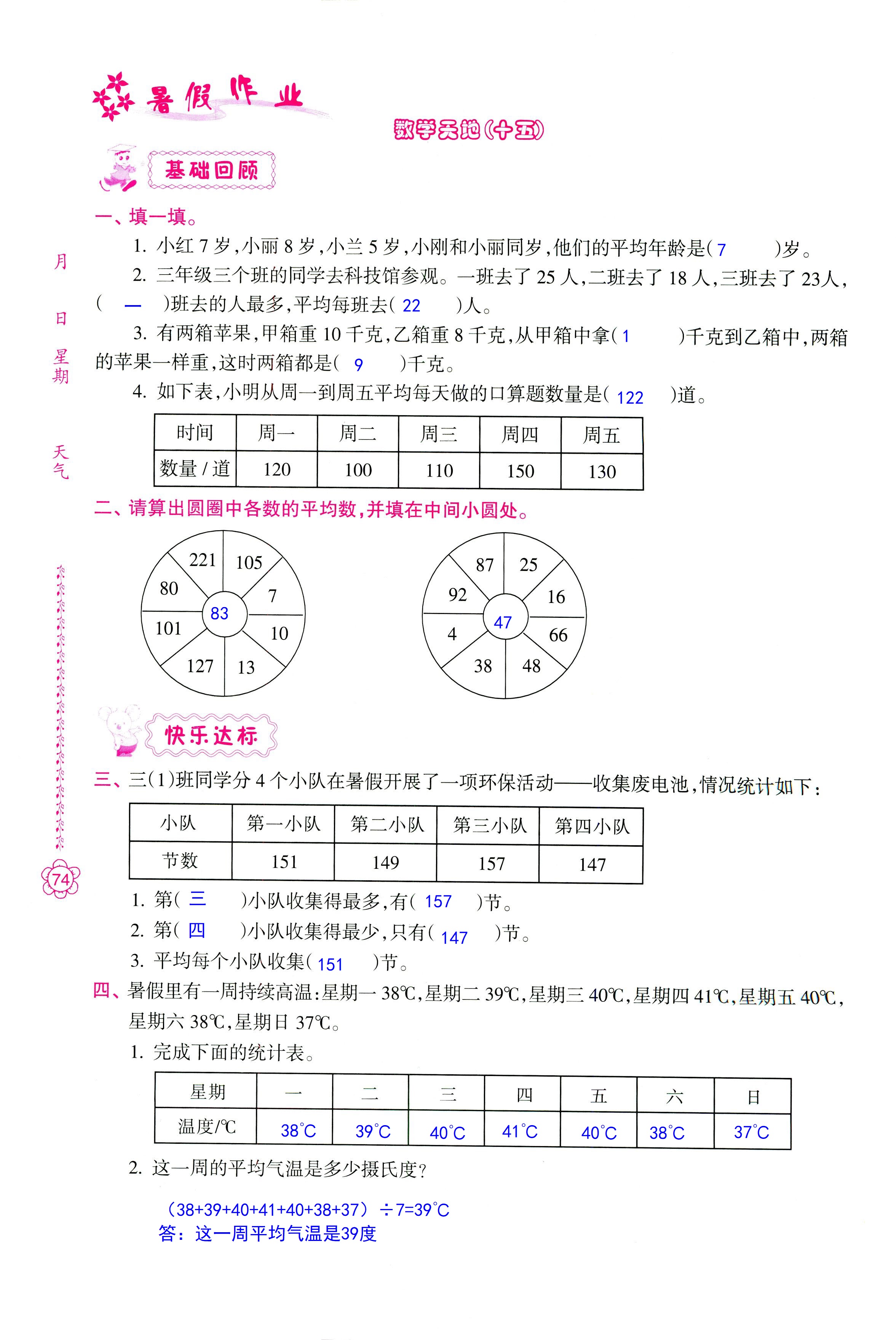 2018年暑假作业四年级南方日报出版社 第74页