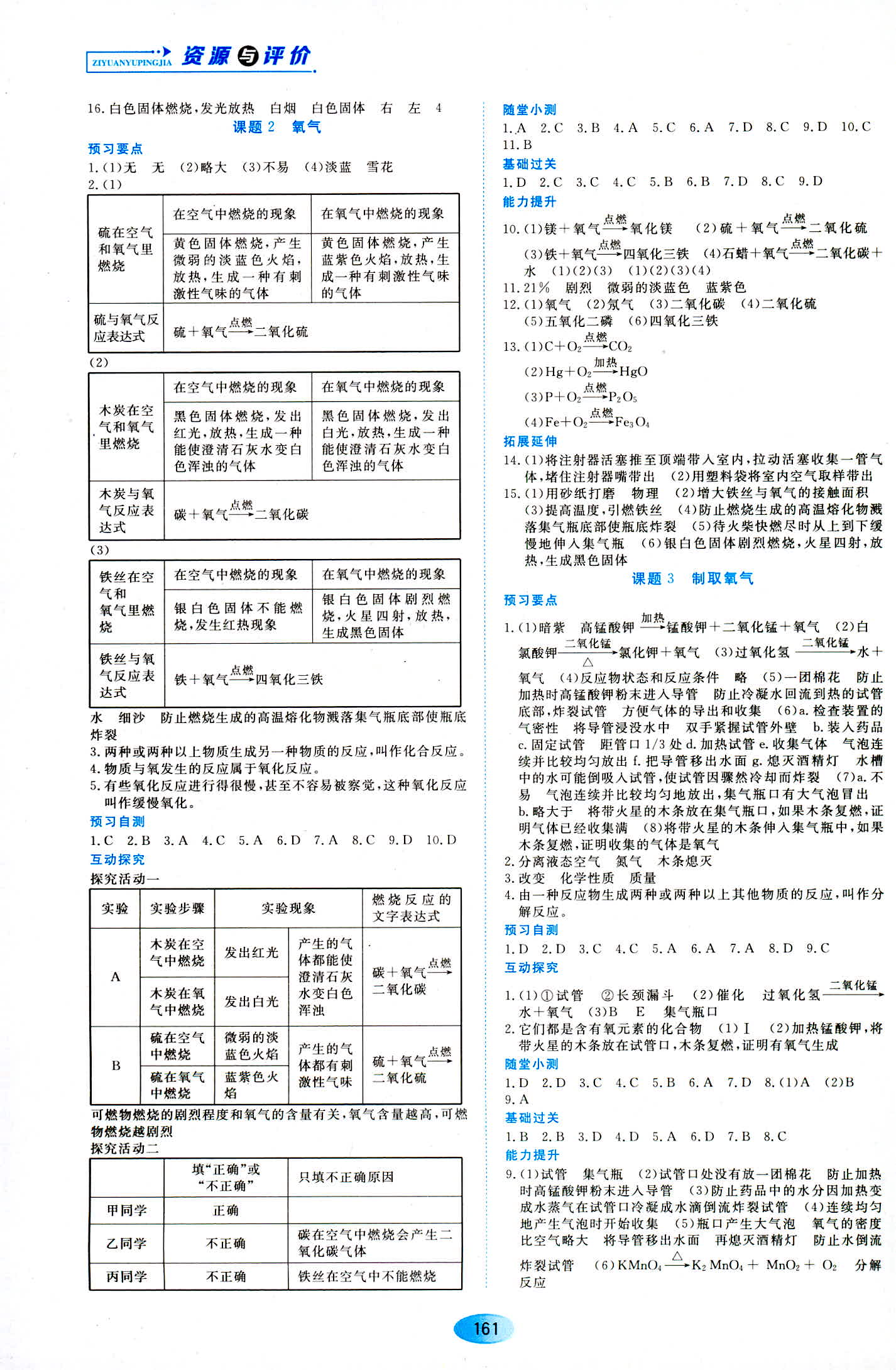 2018年資源與評價九年級化學人教版 第3頁